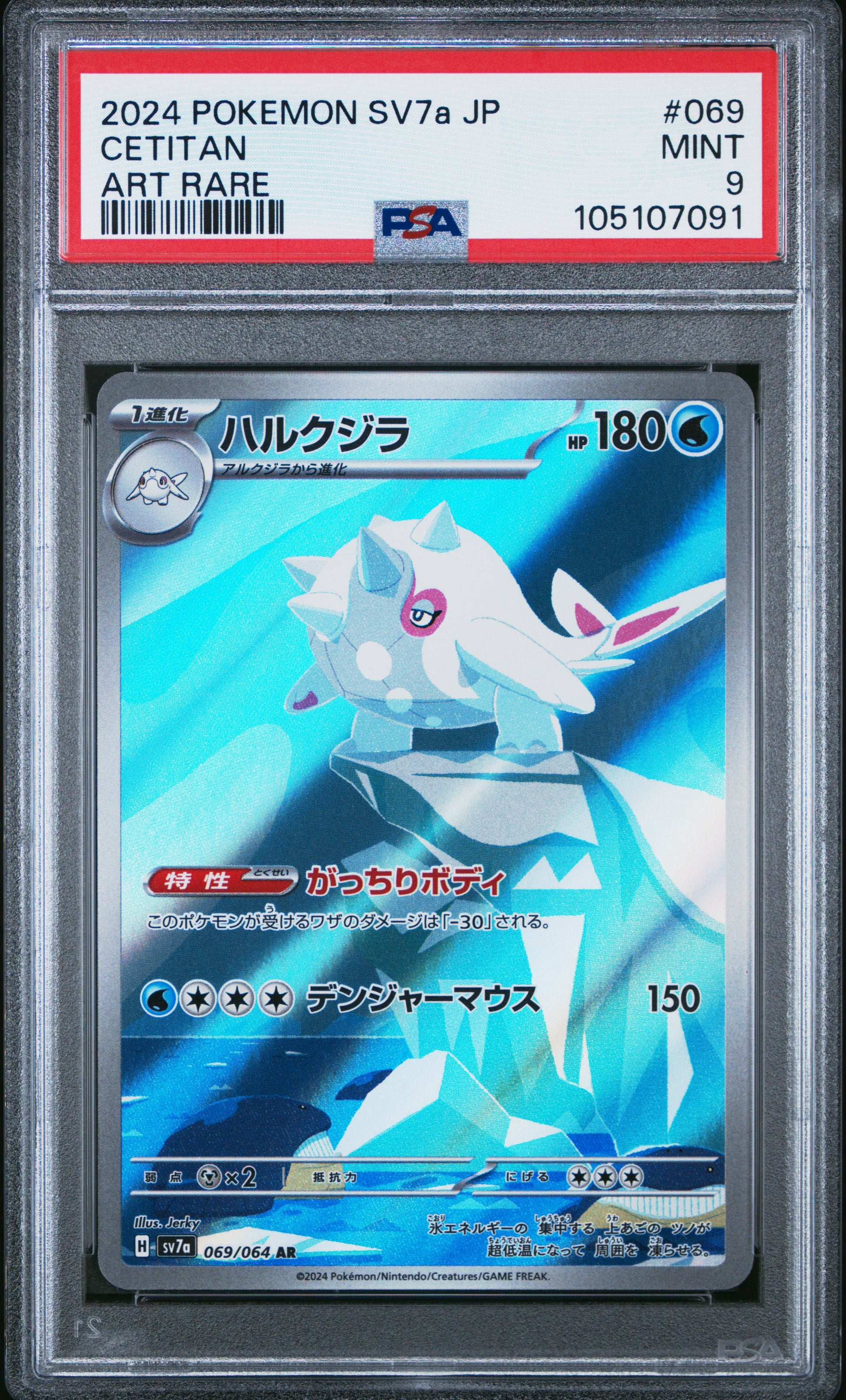 CETITAN 69/64 Common POKEMON JAPANESE SV7A-PARADISE DRAGONA ART RARE PSA9 MINT 9 PSA population 186 <a href=https://www.psacard.com/cert/105107091/psa>https://www.psacard.com/cert/105107091/psa</a>