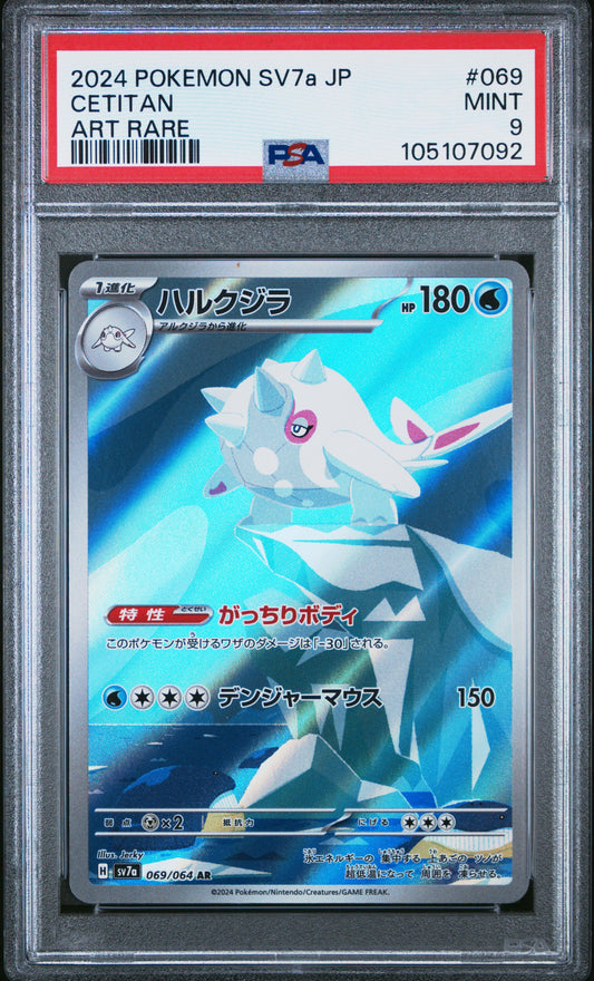 CETITAN 69/64 Common POKEMON JAPANESE SV7A-PARADISE DRAGONA ART RARE PSA9 MINT 9 PSA population 186 <a href=https://www.psacard.com/cert/105107092/psa>https://www.psacard.com/cert/105107092/psa</a>