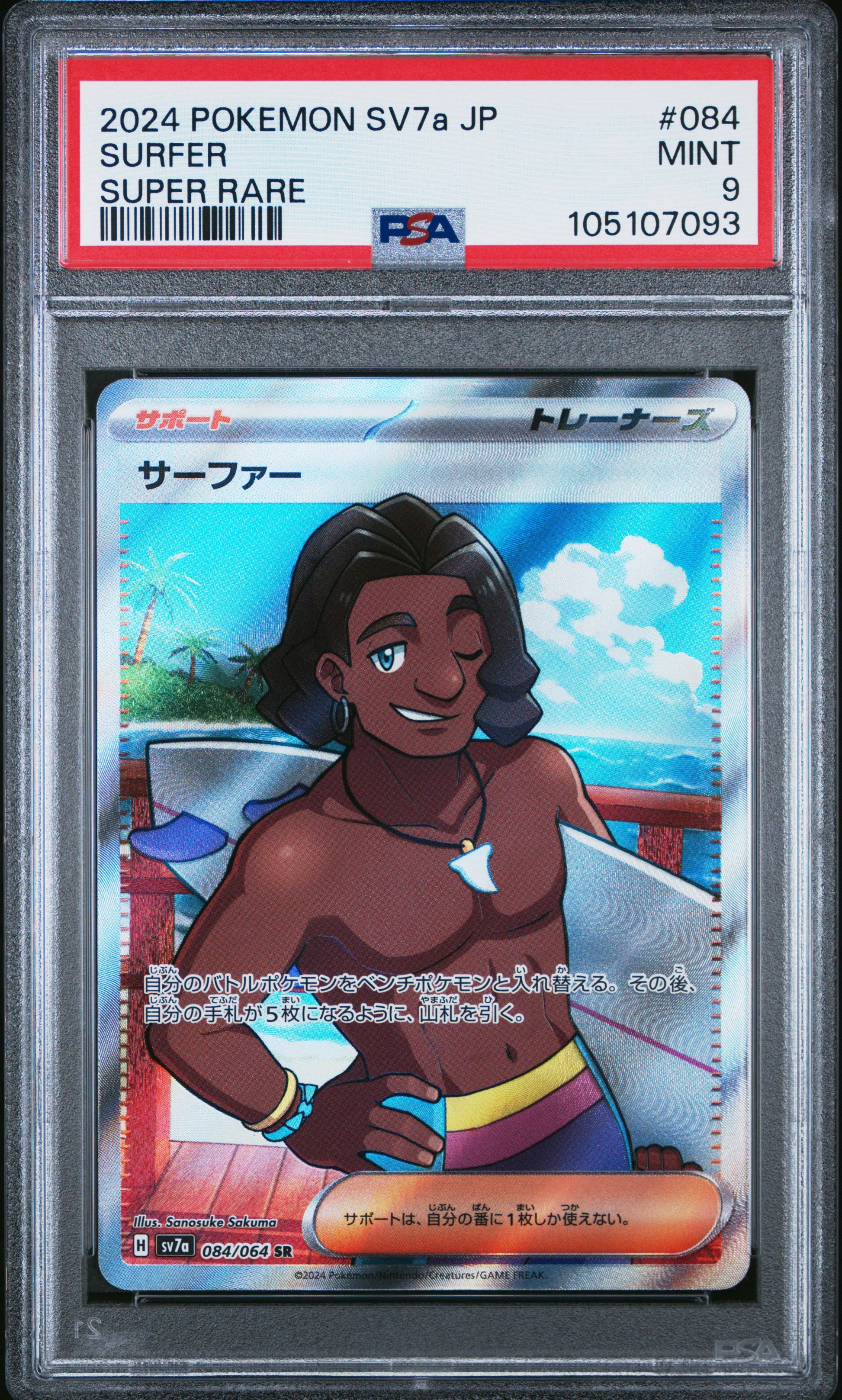 SURFER 84/64 Common POKEMON JAPANESE SV7A-PARADISE DRAGONA SUPER RARE PSA9 MINT 9 PSA population 29 <a href=https://www.psacard.com/cert/105107093/psa>https://www.psacard.com/cert/105107093/psa</a>