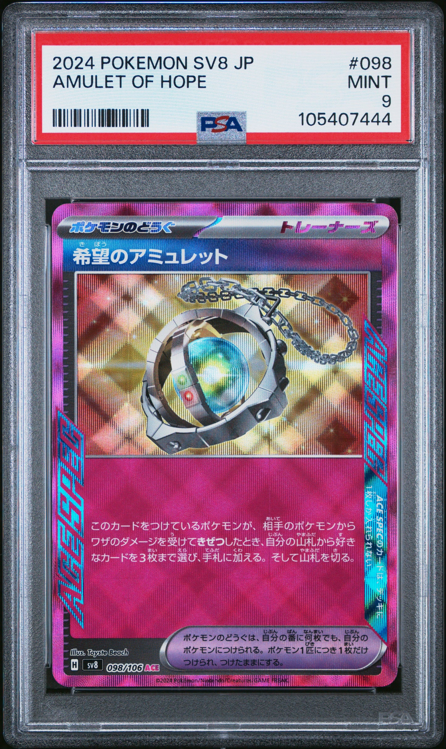 AMULET OF HOPE 98/106 Common POKEMON JAPANESE SV8-SUPER ELECTRIC BREAKER PSA9 MINT 9 PSA population 7 <a href=https://www.psacard.com/cert/105407444/psa>https://www.psacard.com/cert/105407444/psa</a>
