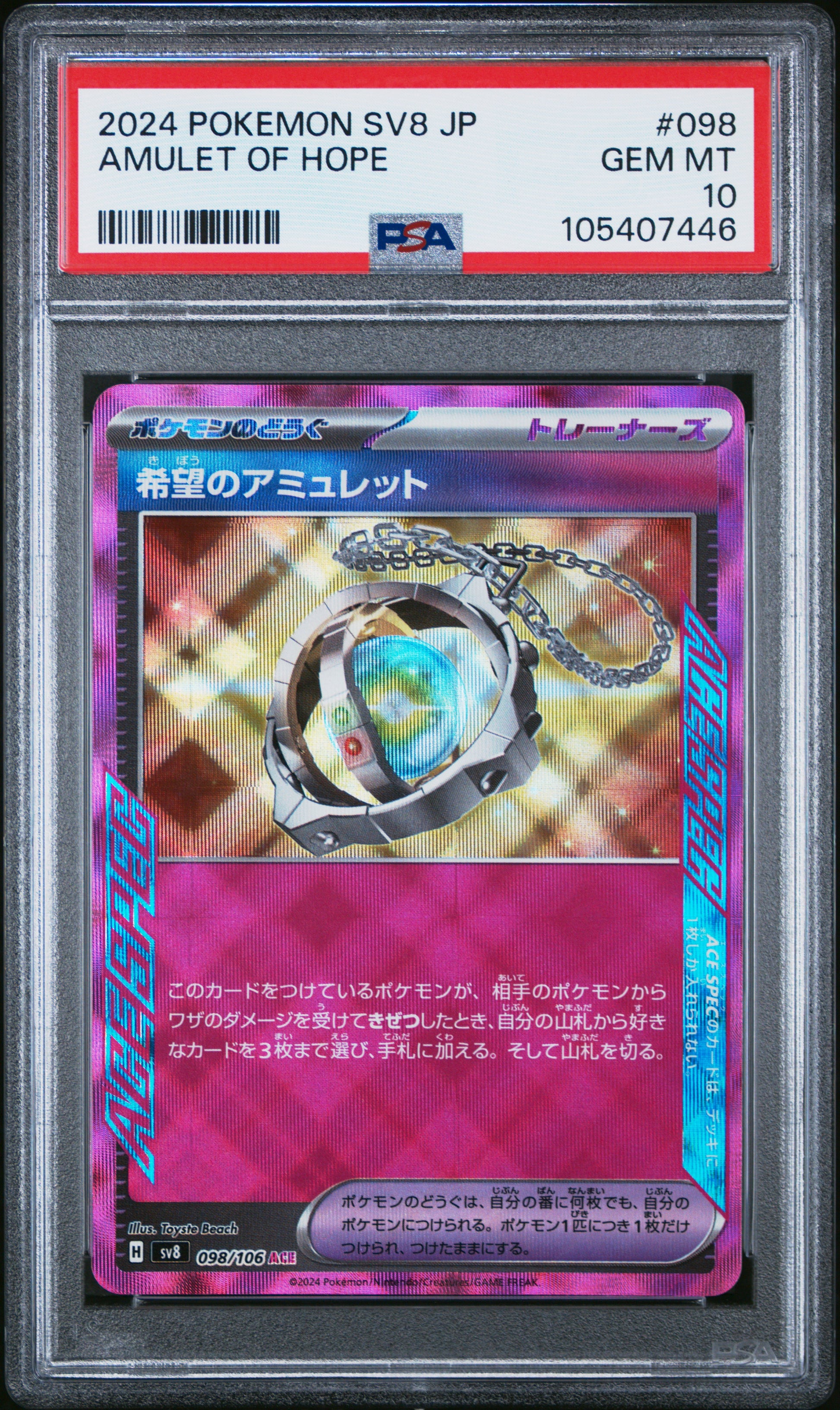 AMULET OF HOPE 98/106 Common POKEMON JAPANESE SV8-SUPER ELECTRIC BREAKER PSA10 GEM MT 10 PSA population 12 <a href=https://www.psacard.com/cert/105407446/psa>https://www.psacard.com/cert/105407446/psa</a>