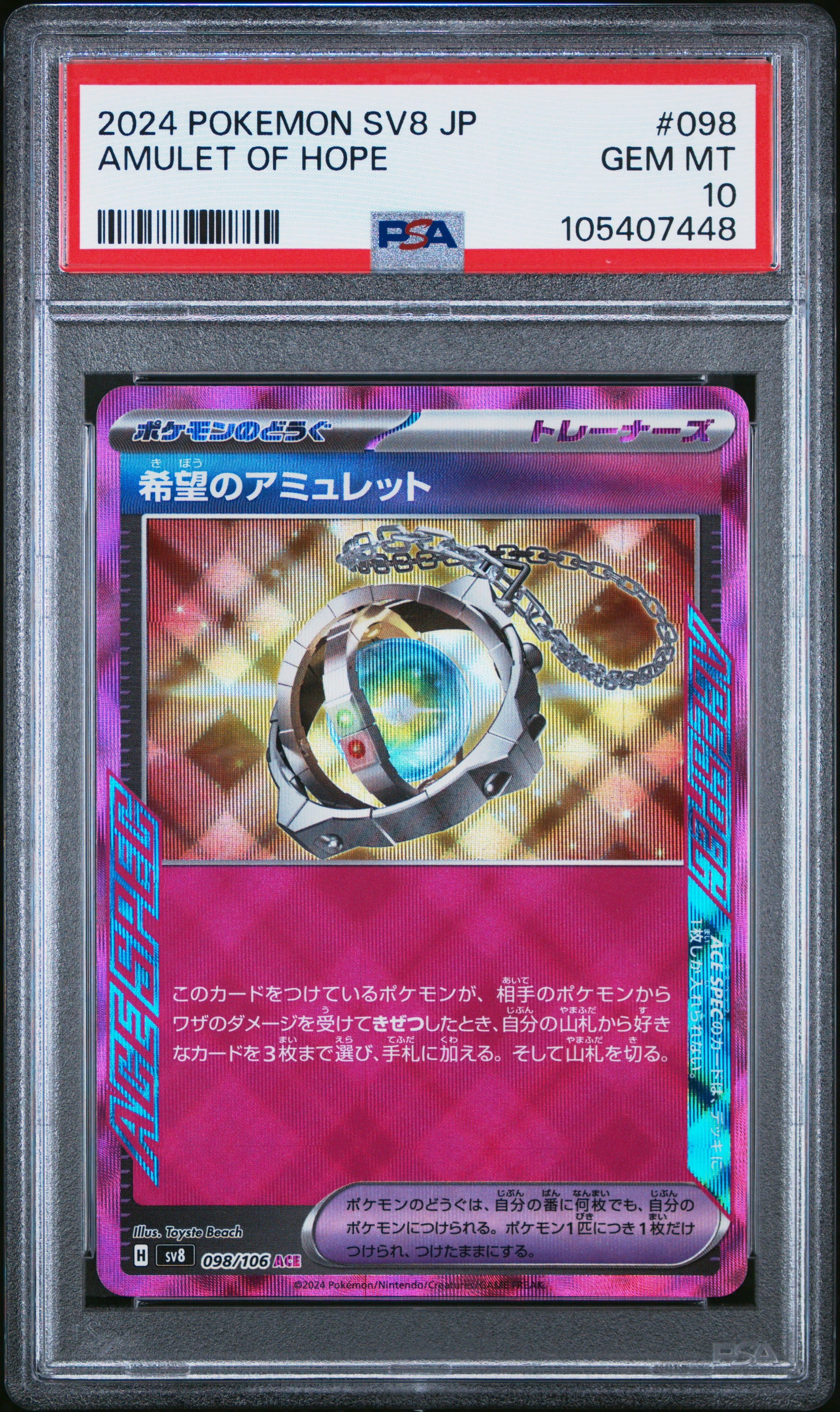 AMULET OF HOPE 98/106 Common POKEMON JAPANESE SV8-SUPER ELECTRIC BREAKER PSA10 GEM MT 10 PSA population 12 <a href=https://www.psacard.com/cert/105407448/psa>https://www.psacard.com/cert/105407448/psa</a>