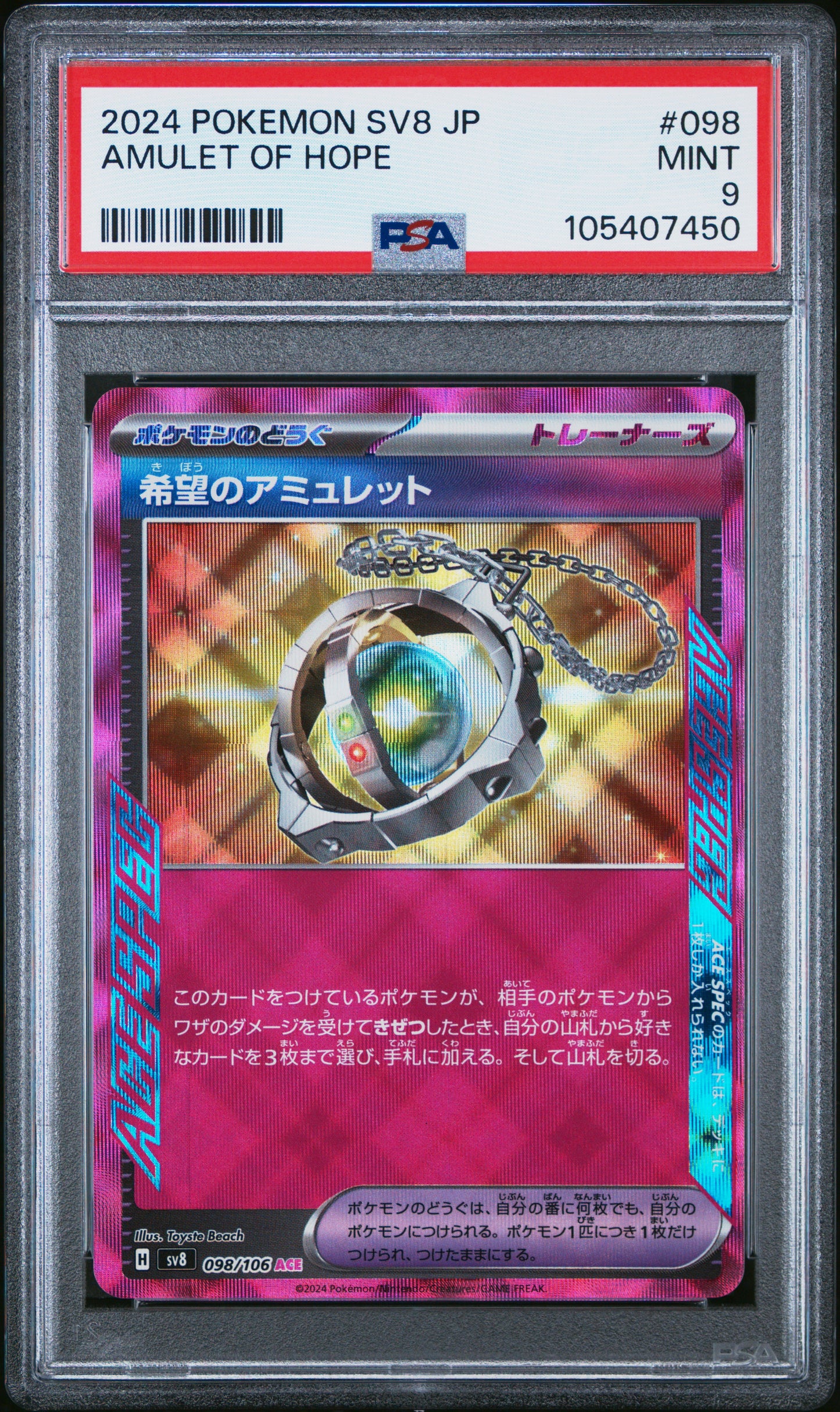 AMULET OF HOPE 98/106 Common POKEMON JAPANESE SV8-SUPER ELECTRIC BREAKER PSA9 MINT 9 PSA population 7 <a href=https://www.psacard.com/cert/105407450/psa>https://www.psacard.com/cert/105407450/psa</a>