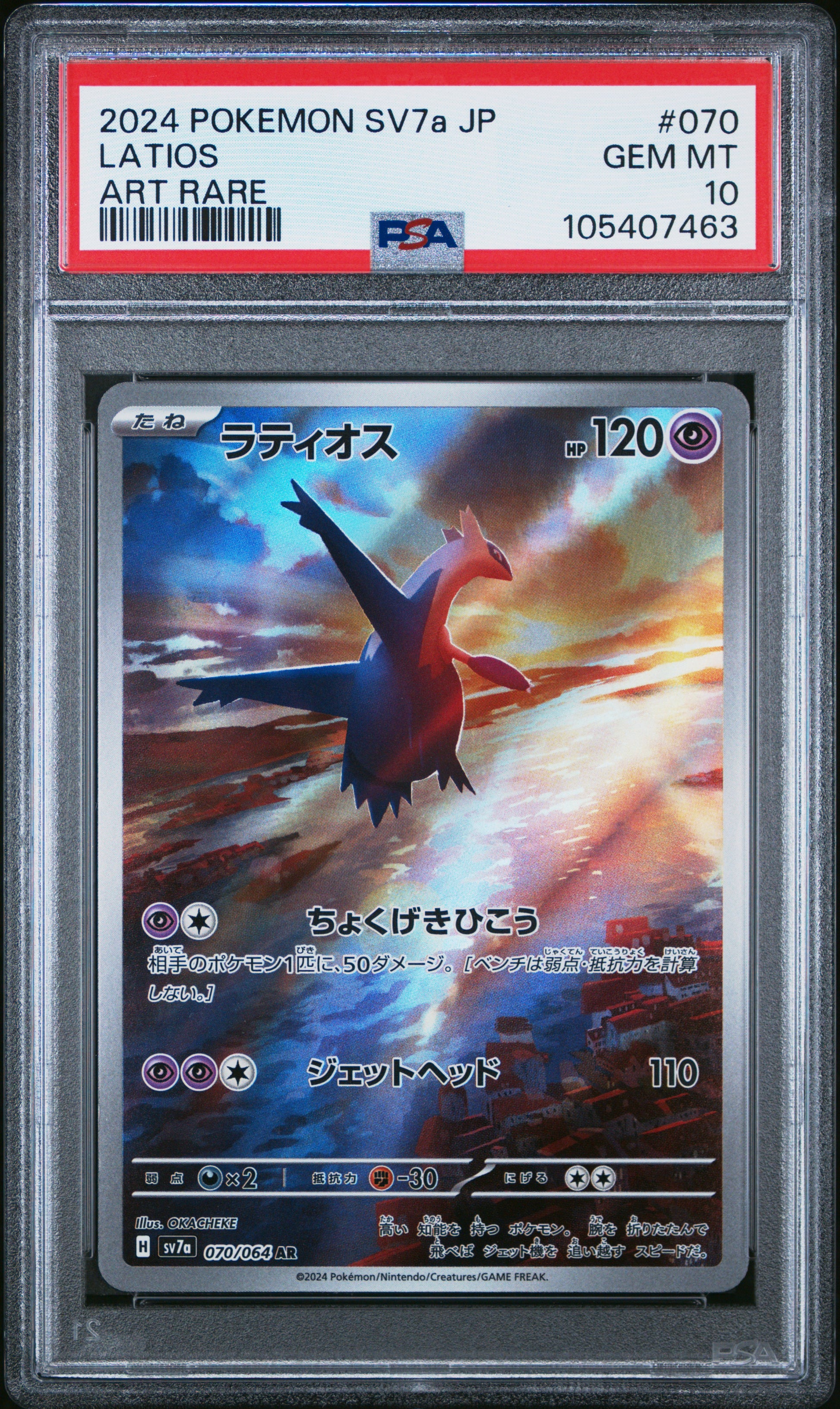 LATIOS 70/64 Common POKEMON JAPANESE SV7A-PARADISE DRAGONA ART RARE PSA10 GEM MT 10 PSA population 9377 <a href=https://www.psacard.com/cert/105407463/psa>https://www.psacard.com/cert/105407463/psa</a>