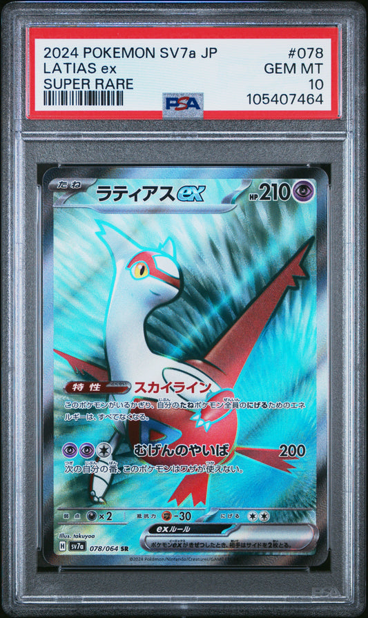 LATIAS EX 78/64 Common POKEMON JAPANESE SV7A-PARADISE DRAGONA SUPER RARE PSA10 GEM MT 10 PSA population 576 <a href=https://www.psacard.com/cert/105407464/psa>https://www.psacard.com/cert/105407464/psa</a>