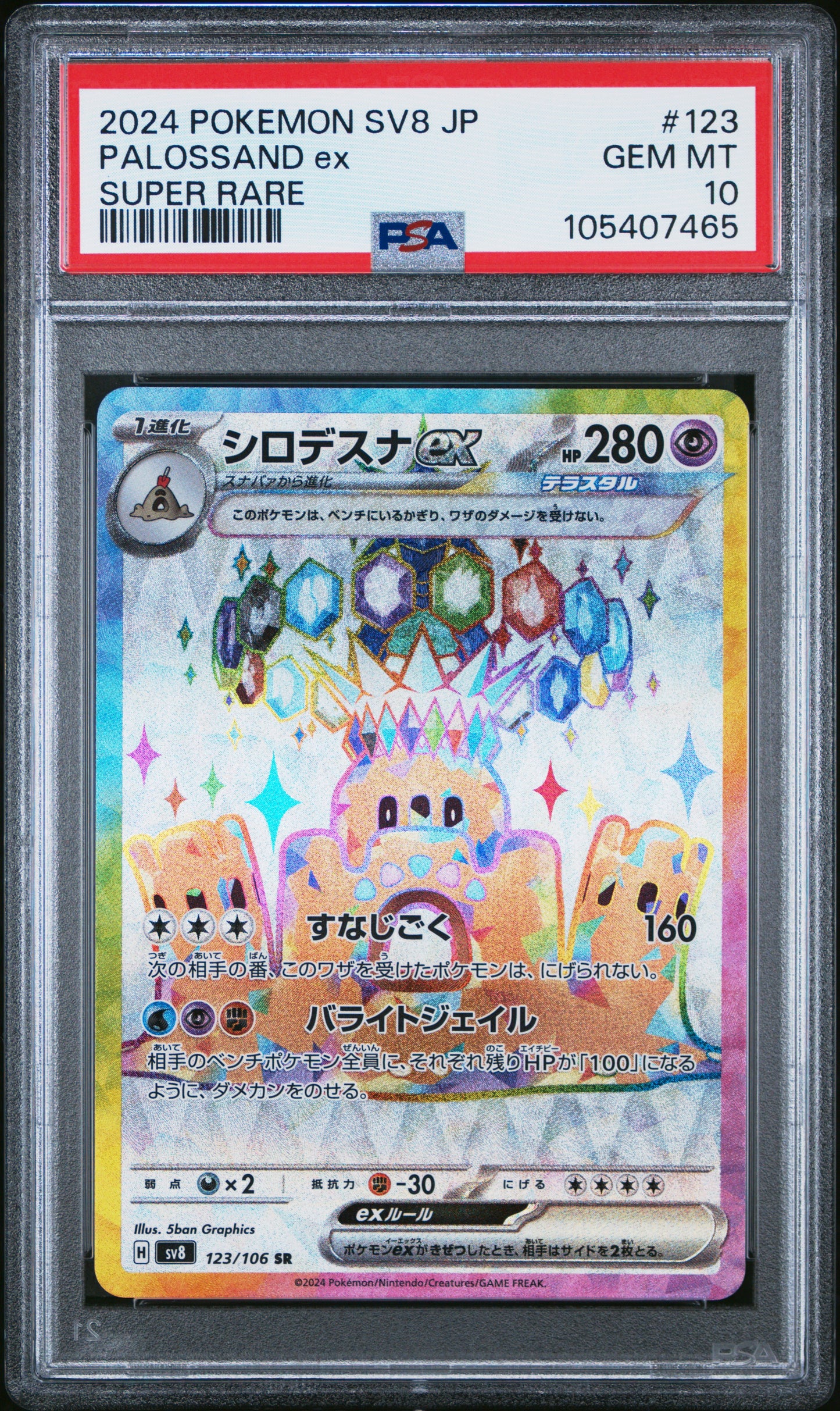 PALOSSAND EX 123/106 Common POKEMON JAPANESE SV8-SUPER ELECTRIC BREAKER SUPER RARE PSA10 GEM MT 10 PSA population 126 <a href=https://www.psacard.com/cert/105407465/psa>https://www.psacard.com/cert/105407465/psa</a>