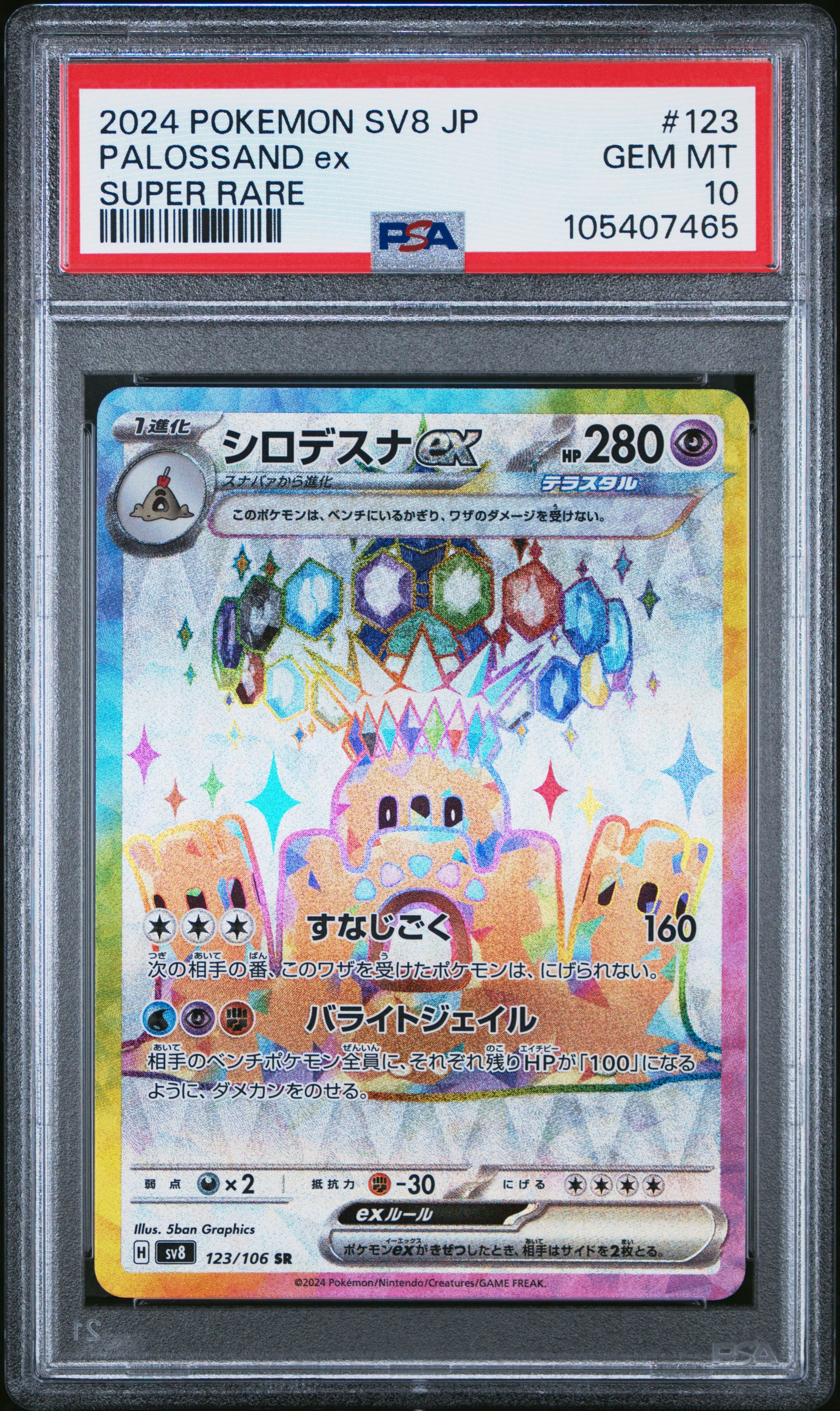 PALOSSAND EX 123/106 Common POKEMON JAPANESE SV8-SUPER ELECTRIC BREAKER SUPER RARE PSA10 GEM MT 10 PSA population 126 <a href=https://www.psacard.com/cert/105407465/psa>https://www.psacard.com/cert/105407465/psa</a>