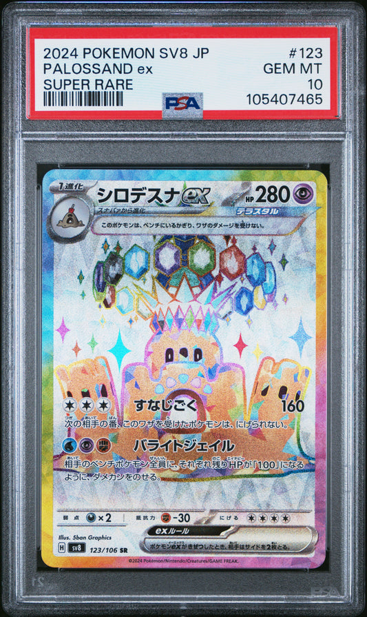 PALOSSAND EX 123/106 Common POKEMON JAPANESE SV8-SUPER ELECTRIC BREAKER SUPER RARE PSA10 GEM MT 10 PSA population 126 <a href=https://www.psacard.com/cert/105407465/psa>https://www.psacard.com/cert/105407465/psa</a>