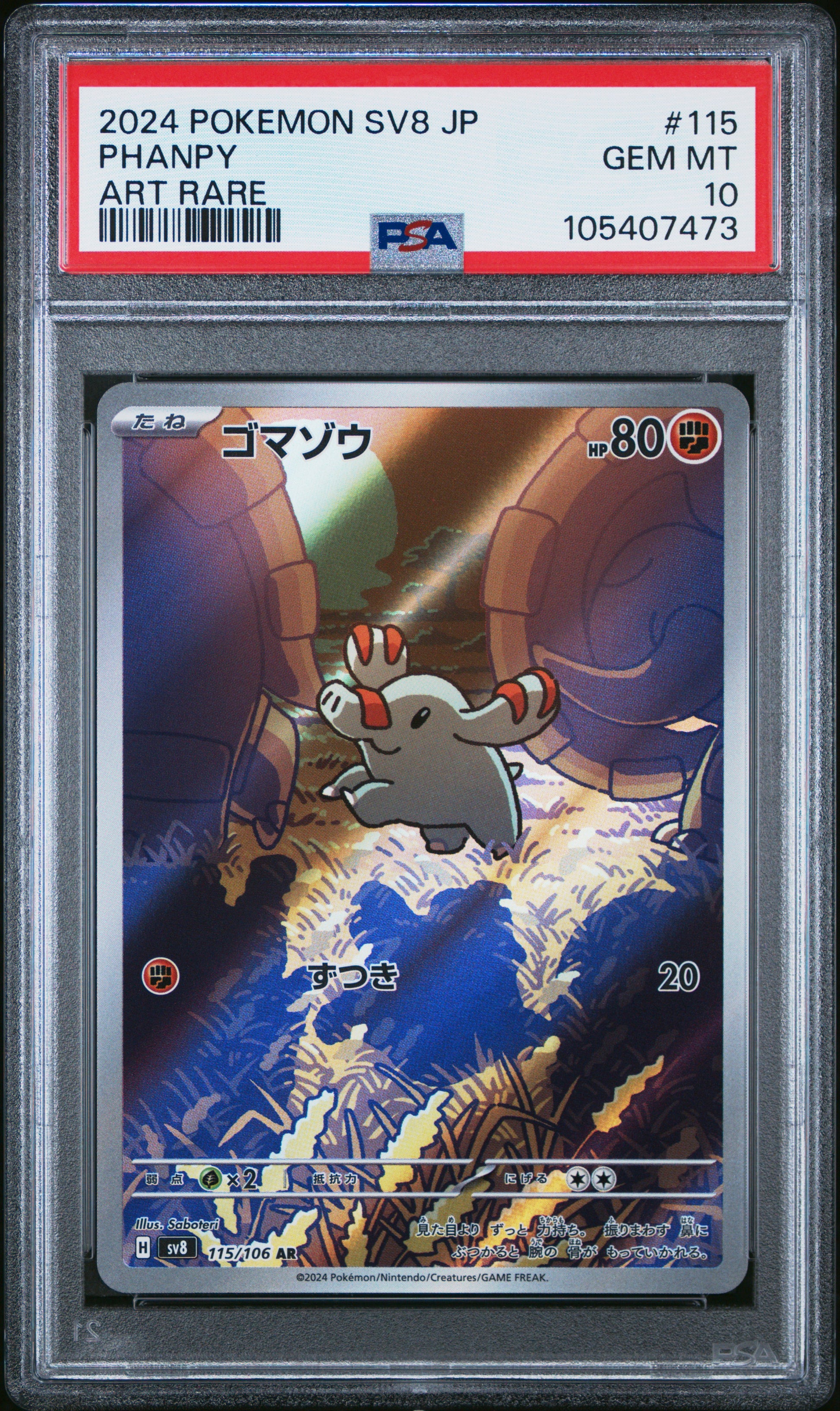 PHANPY 115/106 Common POKEMON JAPANESE SV8-SUPER ELECTRIC BREAKER ART RARE PSA10 GEM MT 10 PSA population 1044 <a href=https://www.psacard.com/cert/105407473/psa>https://www.psacard.com/cert/105407473/psa</a>