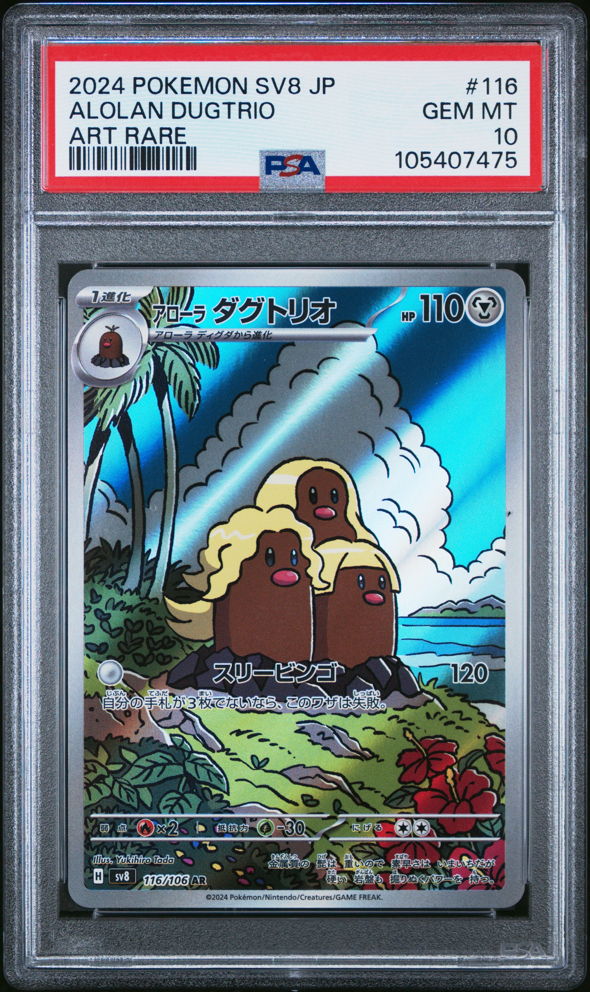 ALOLAN DUGTRIO 116/106 Common POKEMON JAPANESE SV8-SUPER ELECTRIC BREAKER ART RARE PSA10 GEM MT 10 PSA population 1051 <a href=https://www.psacard.com/cert/105407475/psa>https://www.psacard.com/cert/105407475/psa</a>