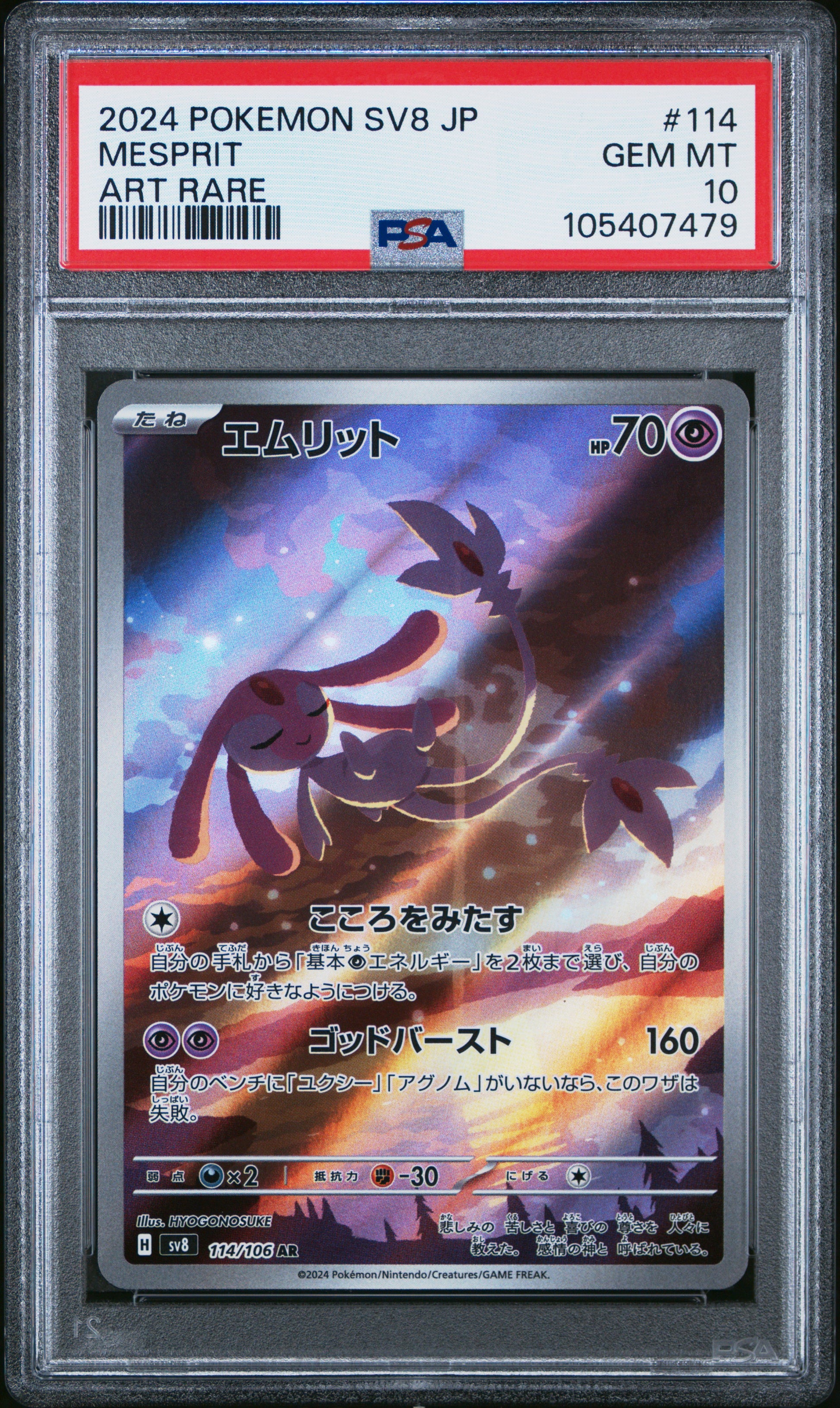 MESPRIT 114/106 Common POKEMON JAPANESE SV8-SUPER ELECTRIC BREAKER ART RARE PSA10 GEM MT 10 PSA population 1600 <a href=https://www.psacard.com/cert/105407479/psa>https://www.psacard.com/cert/105407479/psa</a>