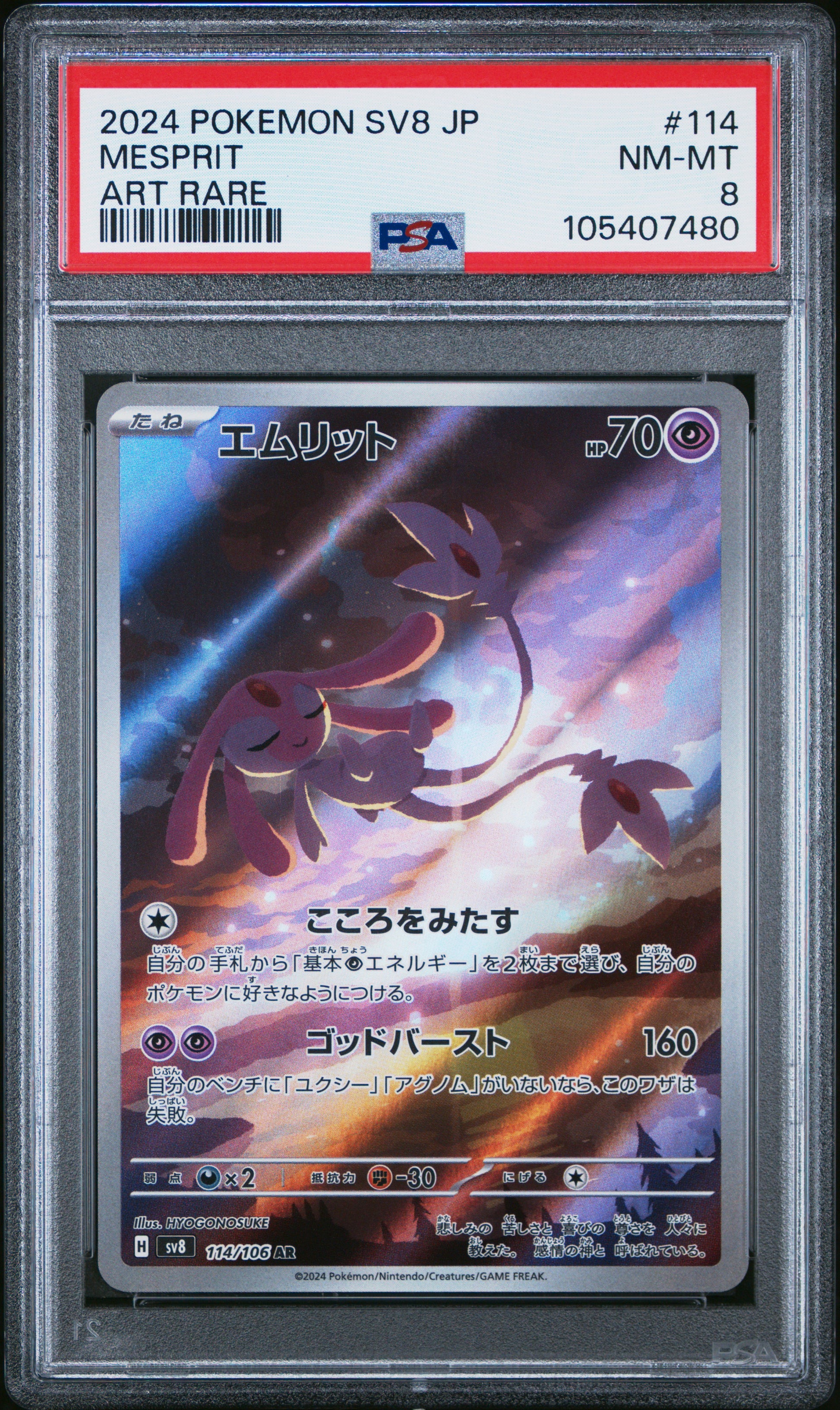 MESPRIT 114/106 Common POKEMON JAPANESE SV8-SUPER ELECTRIC BREAKER ART RARE PSA8 NM-MT 8 PSA population 63 <a href=https://www.psacard.com/cert/105407480/psa>https://www.psacard.com/cert/105407480/psa</a>