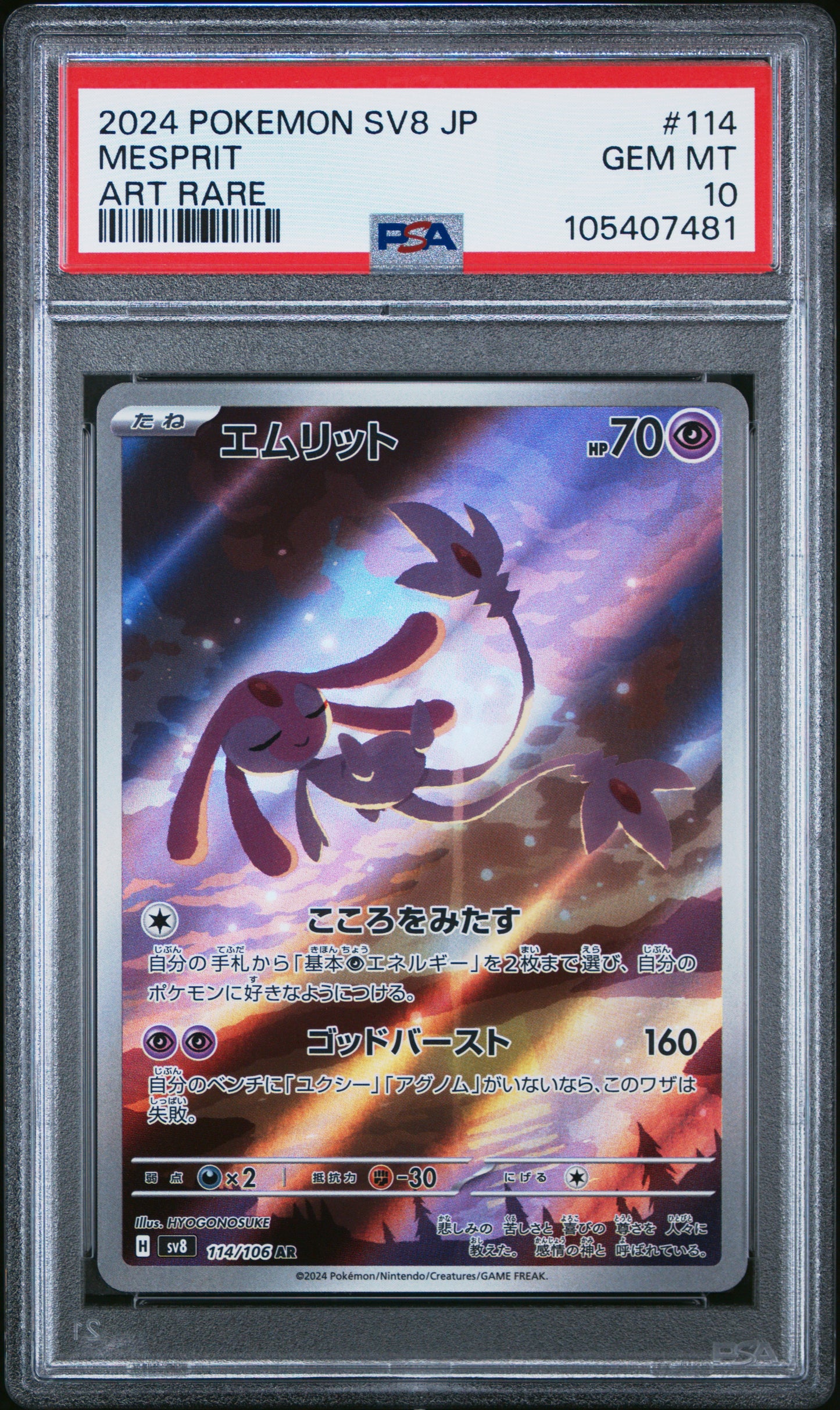 MESPRIT 114/106 Common POKEMON JAPANESE SV8-SUPER ELECTRIC BREAKER ART RARE PSA10 GEM MT 10 PSA population 1600 <a href=https://www.psacard.com/cert/105407481/psa>https://www.psacard.com/cert/105407481/psa</a>