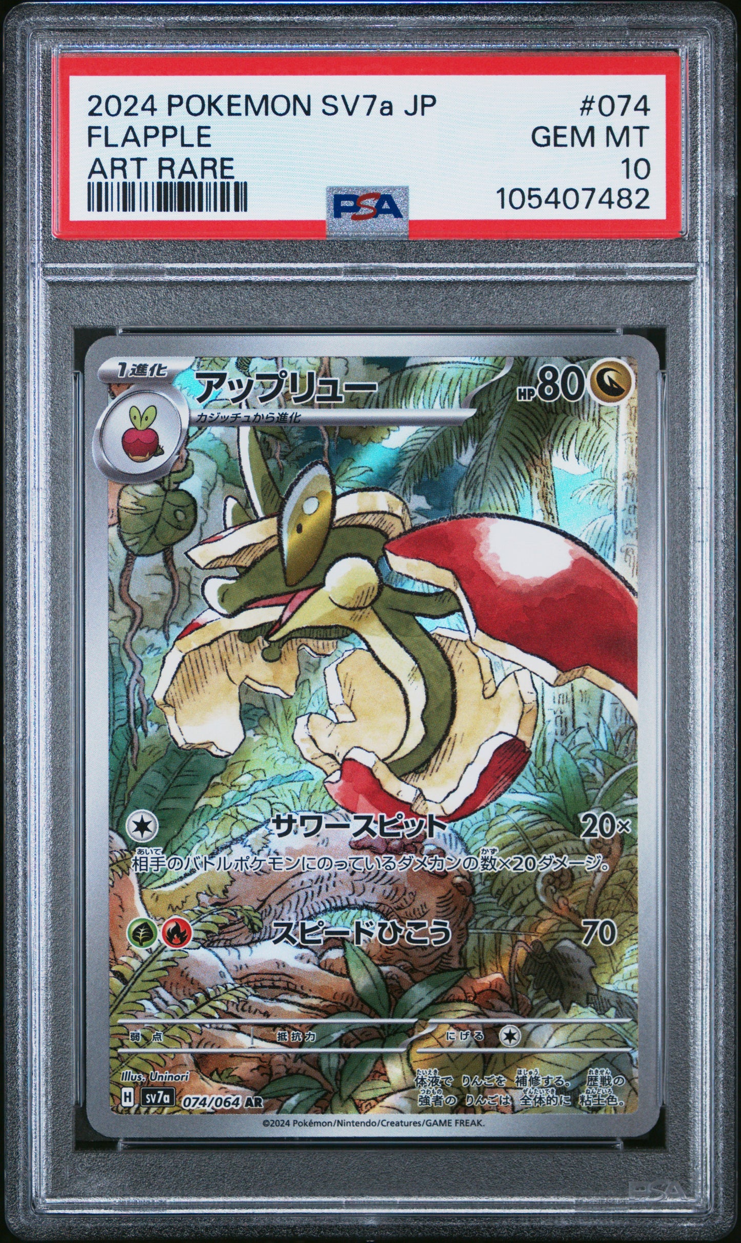 FLAPPLE 74/64 Common POKEMON JAPANESE SV7A-PARADISE DRAGONA ART RARE PSA10 GEM MT 10 PSA population 916 <a href=https://www.psacard.com/cert/105407482/psa>https://www.psacard.com/cert/105407482/psa</a>