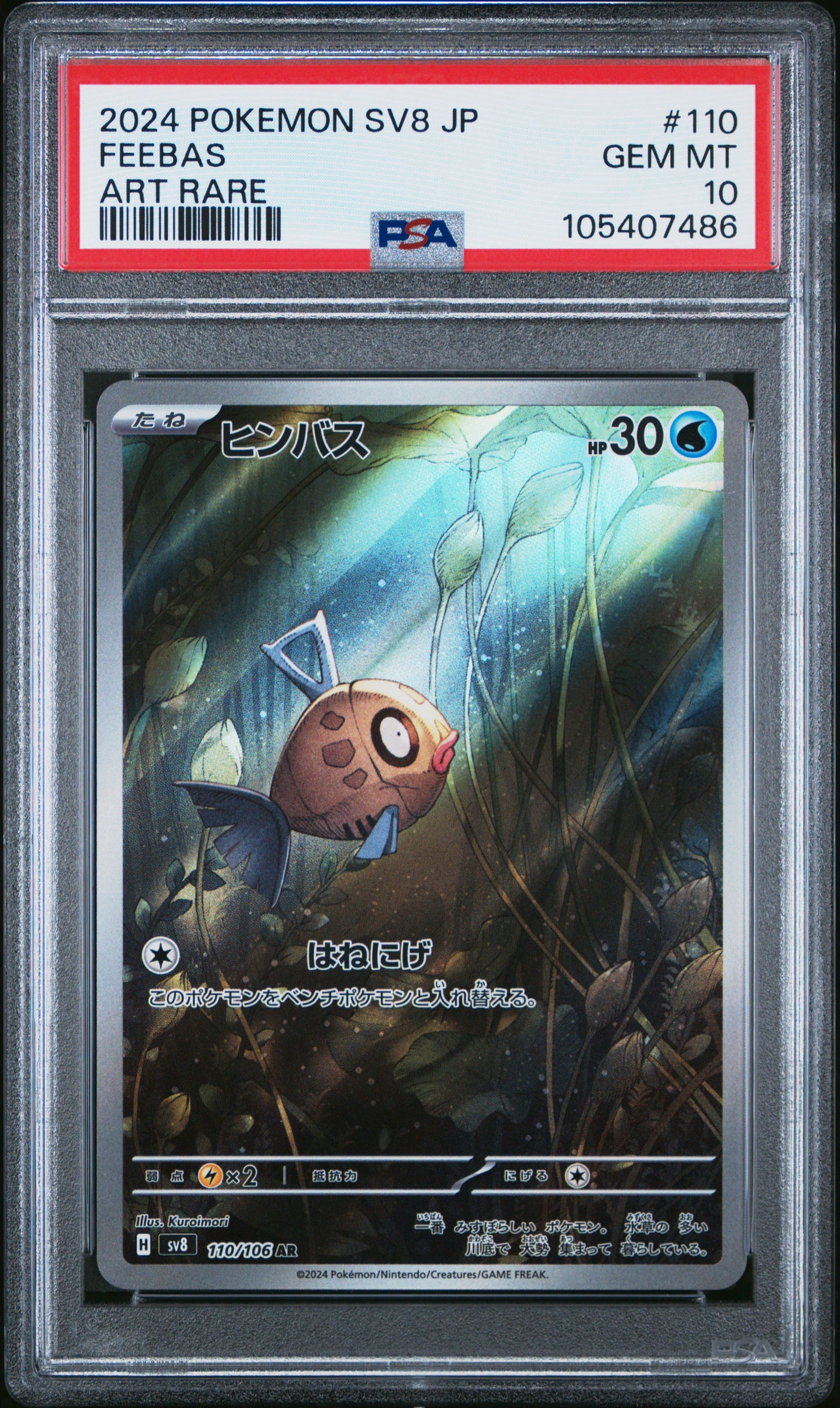 FEEBAS 110/106 Common POKEMON JAPANESE SV8-SUPER ELECTRIC BREAKER ART RARE PSA10 GEM MT 10 PSA population 2184 <a href=https://www.psacard.com/cert/105407486/psa>https://www.psacard.com/cert/105407486/psa</a>