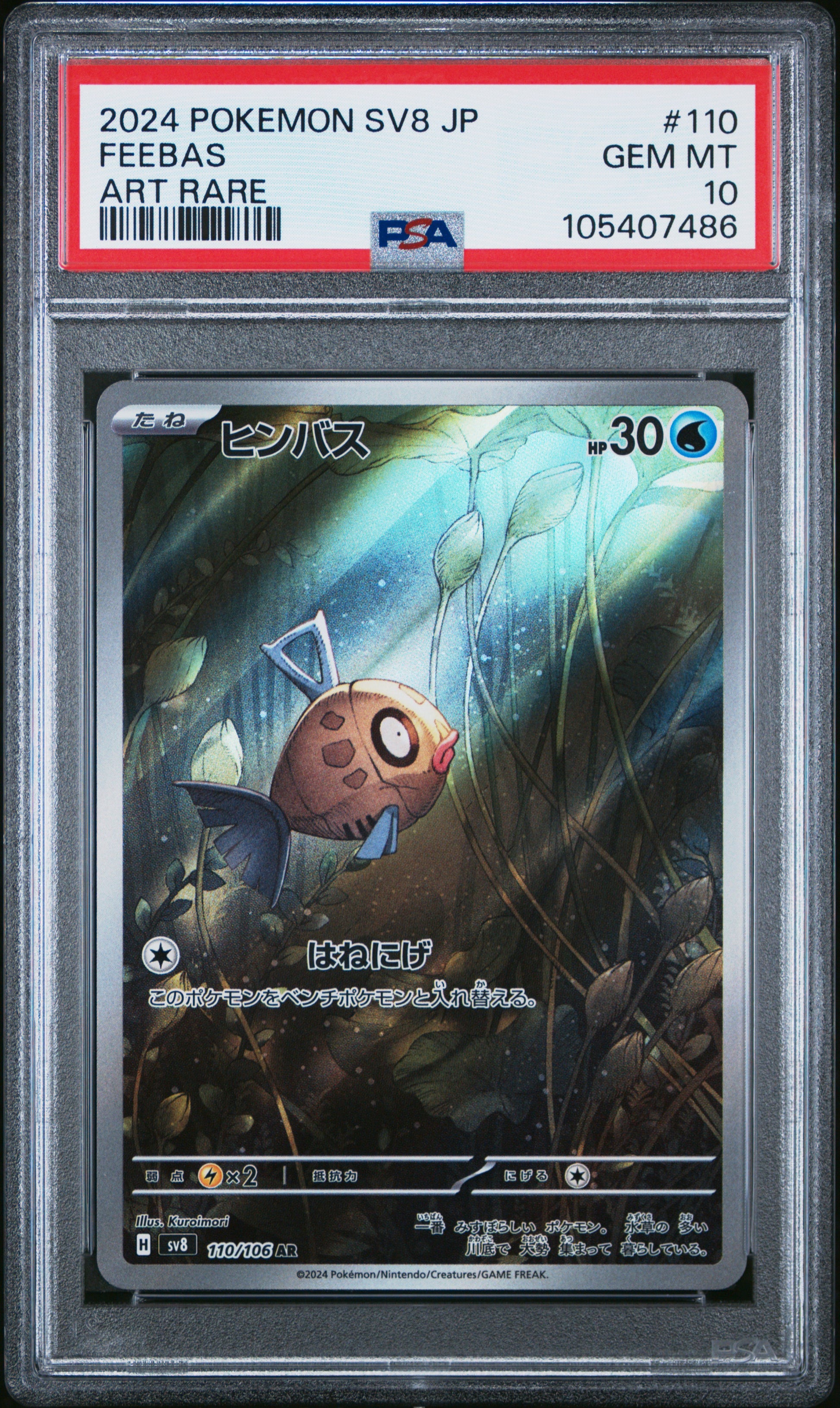 FEEBAS 110/106 Common POKEMON JAPANESE SV8-SUPER ELECTRIC BREAKER ART RARE PSA10 GEM MT 10 PSA population 2184 <a href=https://www.psacard.com/cert/105407486/psa>https://www.psacard.com/cert/105407486/psa</a>