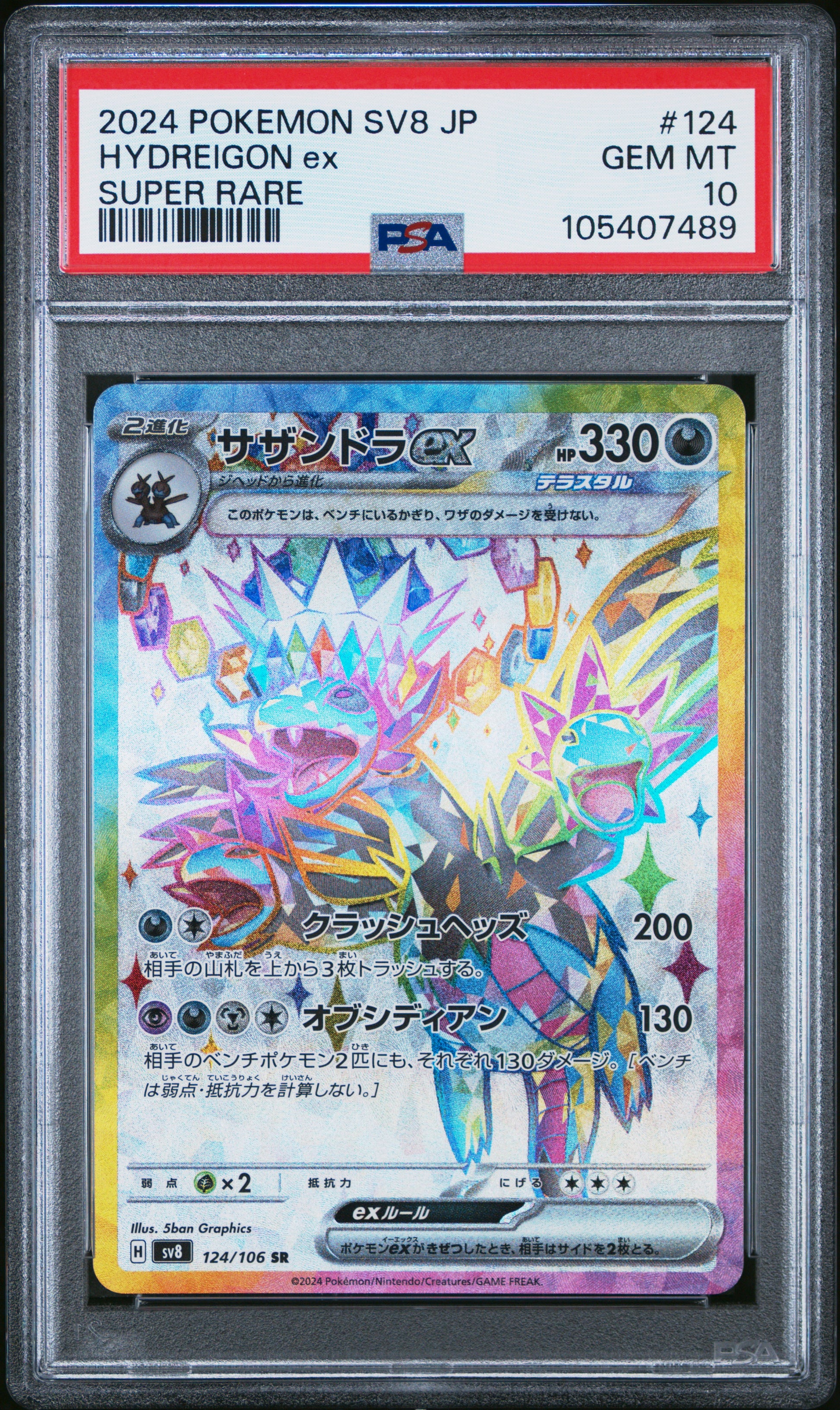 HYDREIGON EX 124/106 Common POKEMON JAPANESE SV8-SUPER ELECTRIC BREAKER SUPER RARE PSA10 GEM MT 10 PSA population 500 <a href=https://www.psacard.com/cert/105407489/psa>https://www.psacard.com/cert/105407489/psa</a>