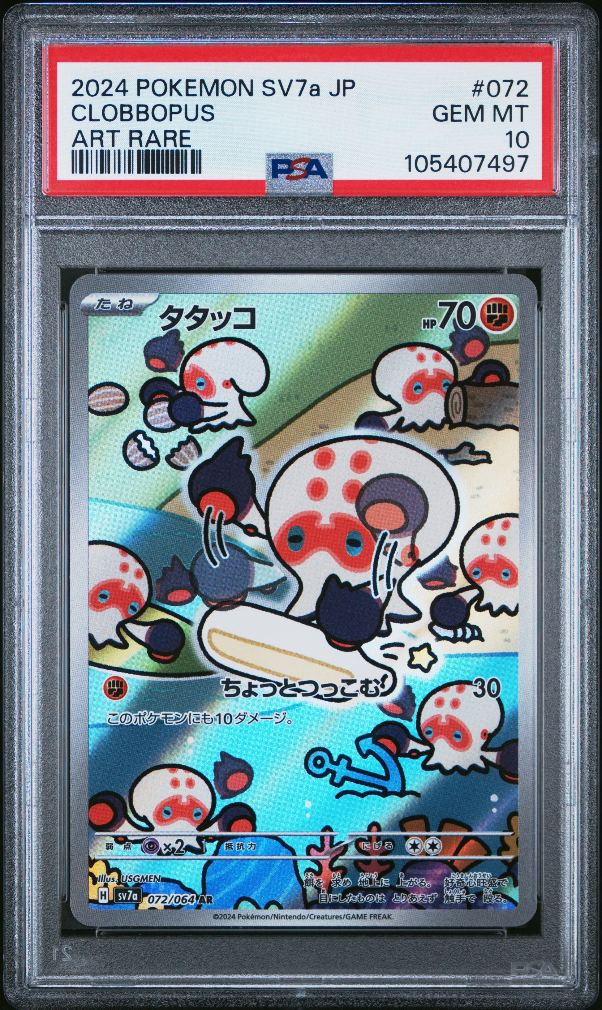 CLOBBOPUS 72/64 Common POKEMON JAPANESE SV7A-PARADISE DRAGONA ART RARE PSA10 GEM MT 10 PSA population 744 <a href=https://www.psacard.com/cert/105407497/psa>https://www.psacard.com/cert/105407497/psa</a>