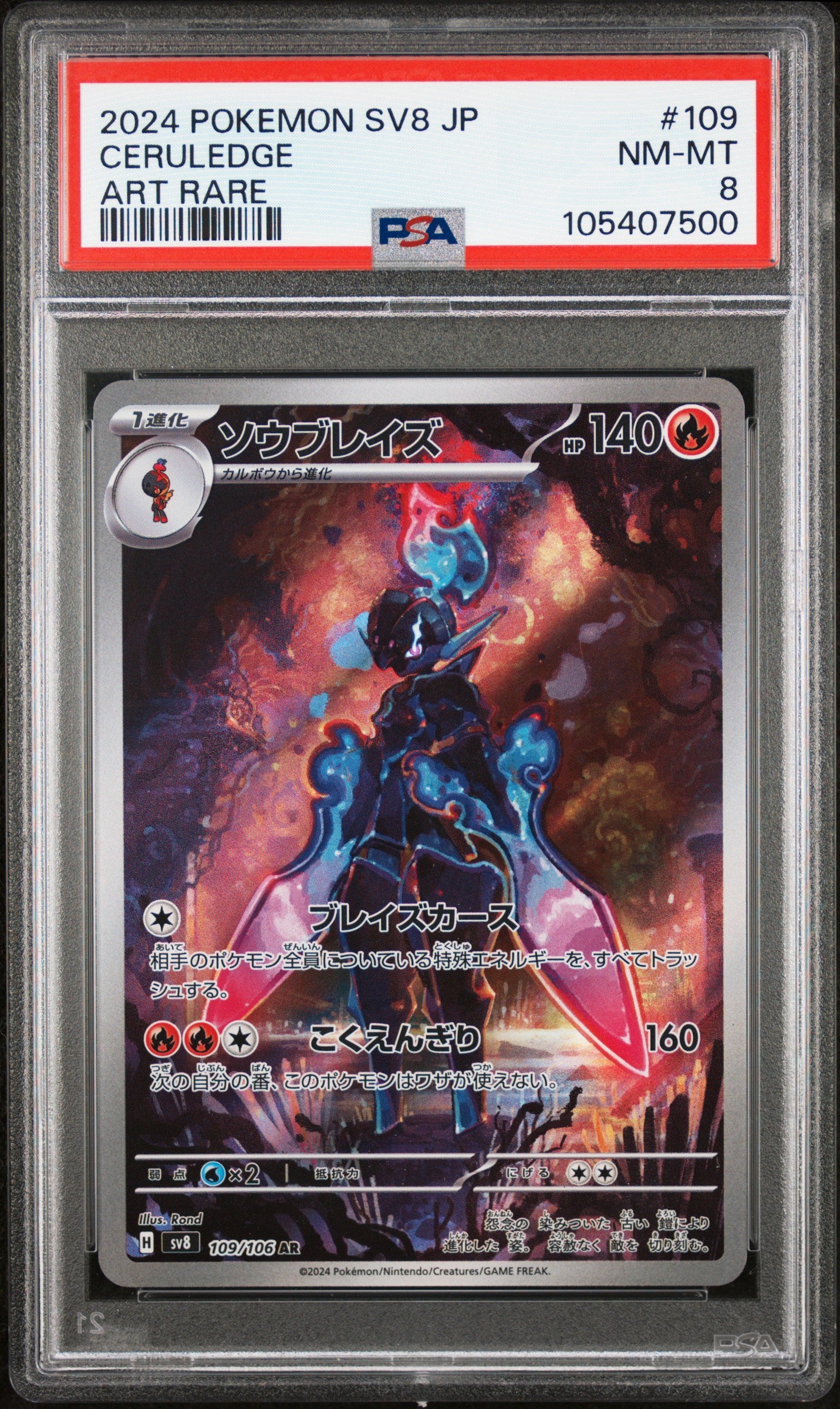 CERULEDGE 109/106 Common POKEMON JAPANESE SV8-SUPER ELECTRIC BREAKER ART RARE PSA8 NM-MT 8 PSA population 266 <a href=https://www.psacard.com/cert/105407500/psa>https://www.psacard.com/cert/105407500/psa</a>