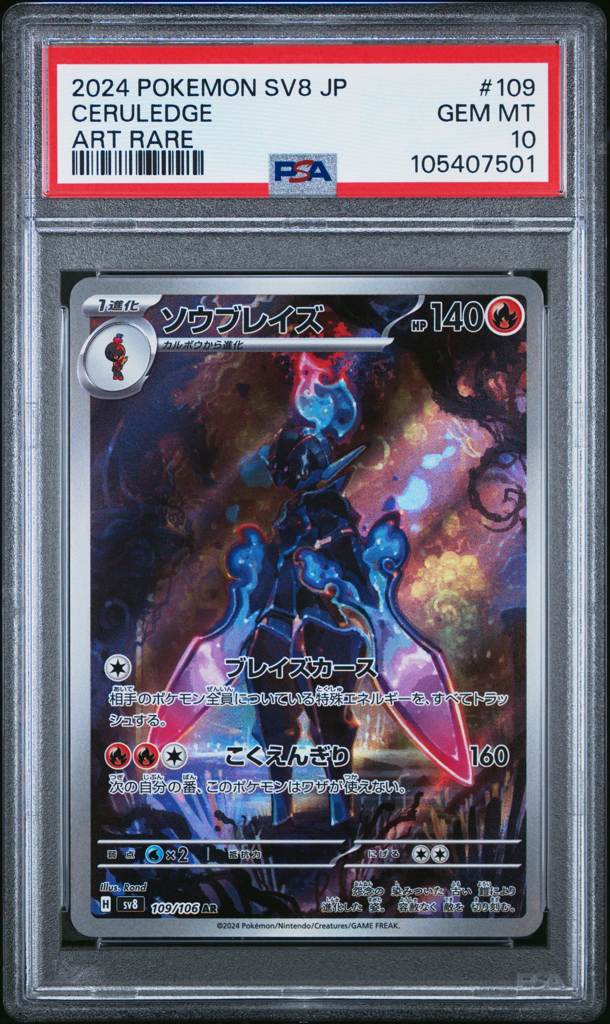 CERULEDGE 109/106 Common POKEMON JAPANESE SV8-SUPER ELECTRIC BREAKER ART RARE PSA10 GEM MT 10 PSA population 6515 <a href=https://www.psacard.com/cert/105407501/psa>https://www.psacard.com/cert/105407501/psa</a>