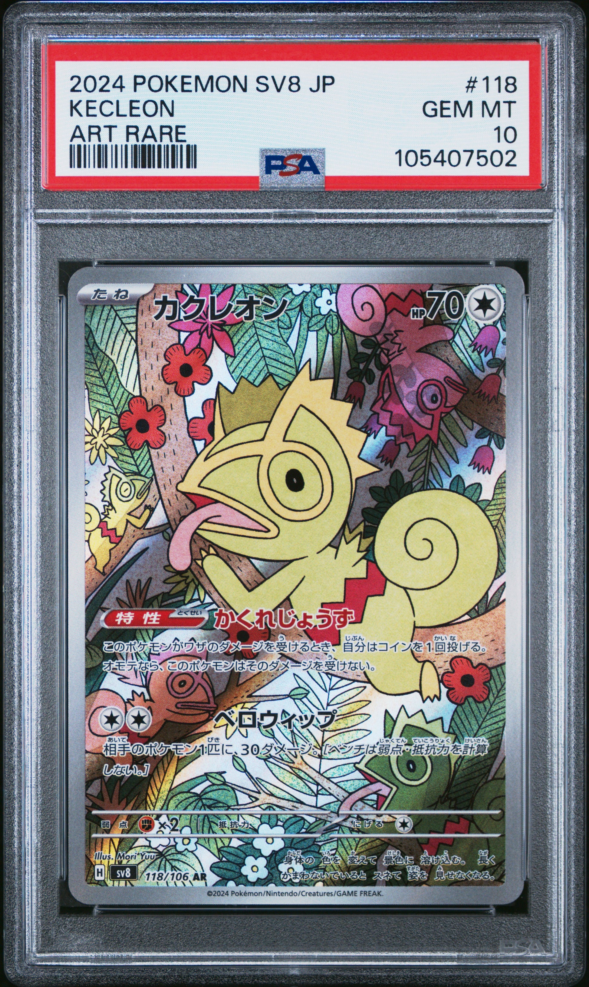 KECLEON 118/106 Common POKEMON JAPANESE SV8-SUPER ELECTRIC BREAKER ART RARE PSA10 GEM MT 10 PSA population 1203 <a href=https://www.psacard.com/cert/105407502/psa>https://www.psacard.com/cert/105407502/psa</a>