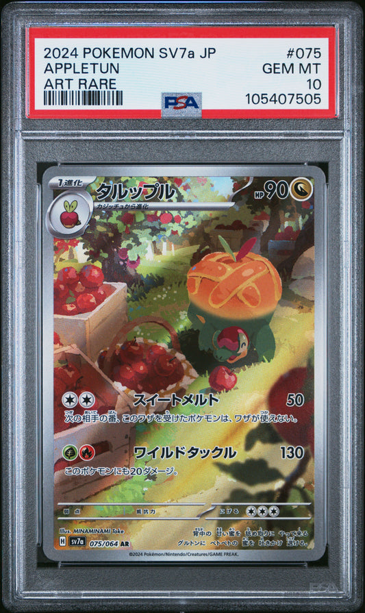 APPLETUN 75/64 Common POKEMON JAPANESE SV7A-PARADISE DRAGONA ART RARE PSA10 GEM MT 10 PSA population 952 <a href=https://www.psacard.com/cert/105407505/psa>https://www.psacard.com/cert/105407505/psa</a>