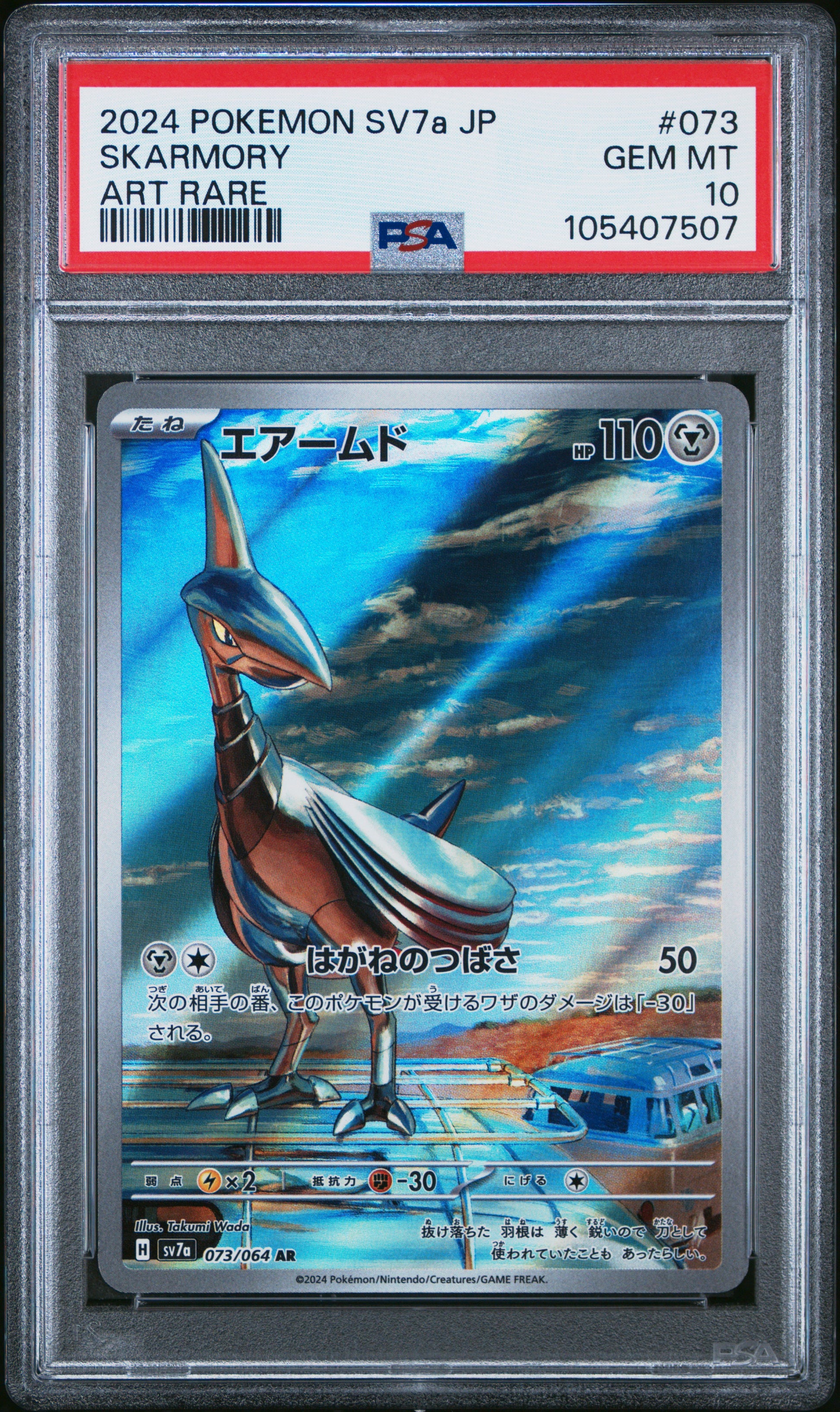 SKARMORY 73/64 Common POKEMON JAPANESE SV7A-PARADISE DRAGONA ART RARE PSA10 GEM MT 10 PSA population 1703 <a href=https://www.psacard.com/cert/105407507/psa>https://www.psacard.com/cert/105407507/psa</a>