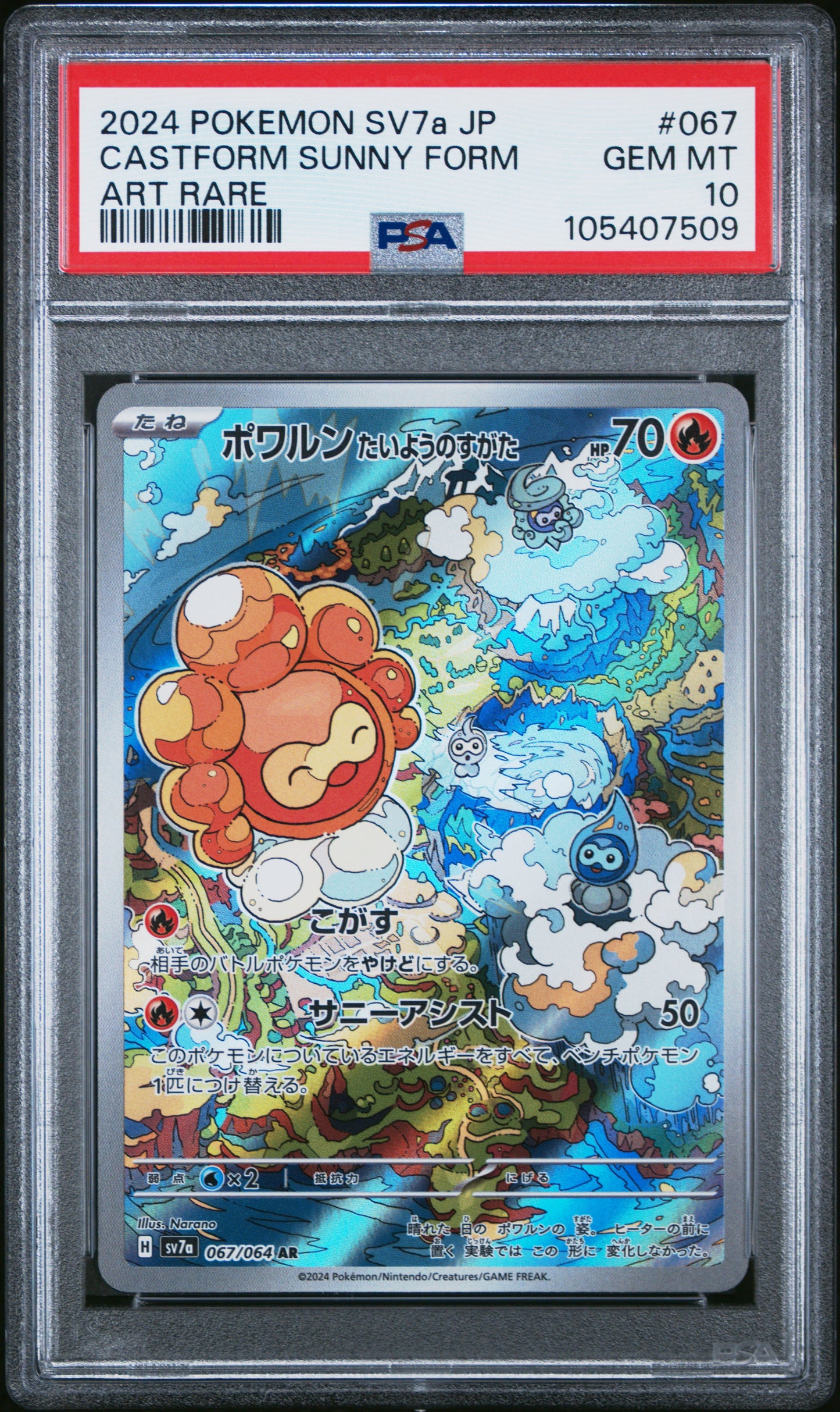CASTFORM SUNNY FORM 67/64 Common POKEMON JAPANESE SV7A-PARADISE DRAGONA ART RARE PSA10 GEM MT 10 PSA population 1116 <a href=https://www.psacard.com/cert/105407509/psa>https://www.psacard.com/cert/105407509/psa</a>