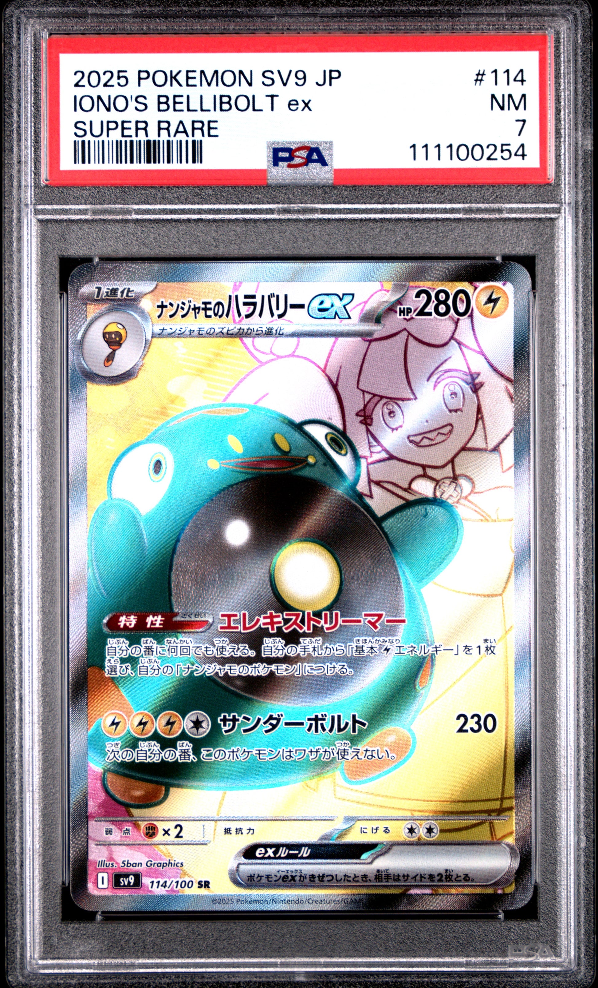 IONO'S BELLIBOLT EX 114/100 Common POKEMON JAPANESE SV9-BATTLE PARTNERS SUPER RARE PSA7 NM 7 PSA population 15 <a href=https://www.psacard.com/cert/111100254/psa>https://www.psacard.com/cert/111100254/psa</a>