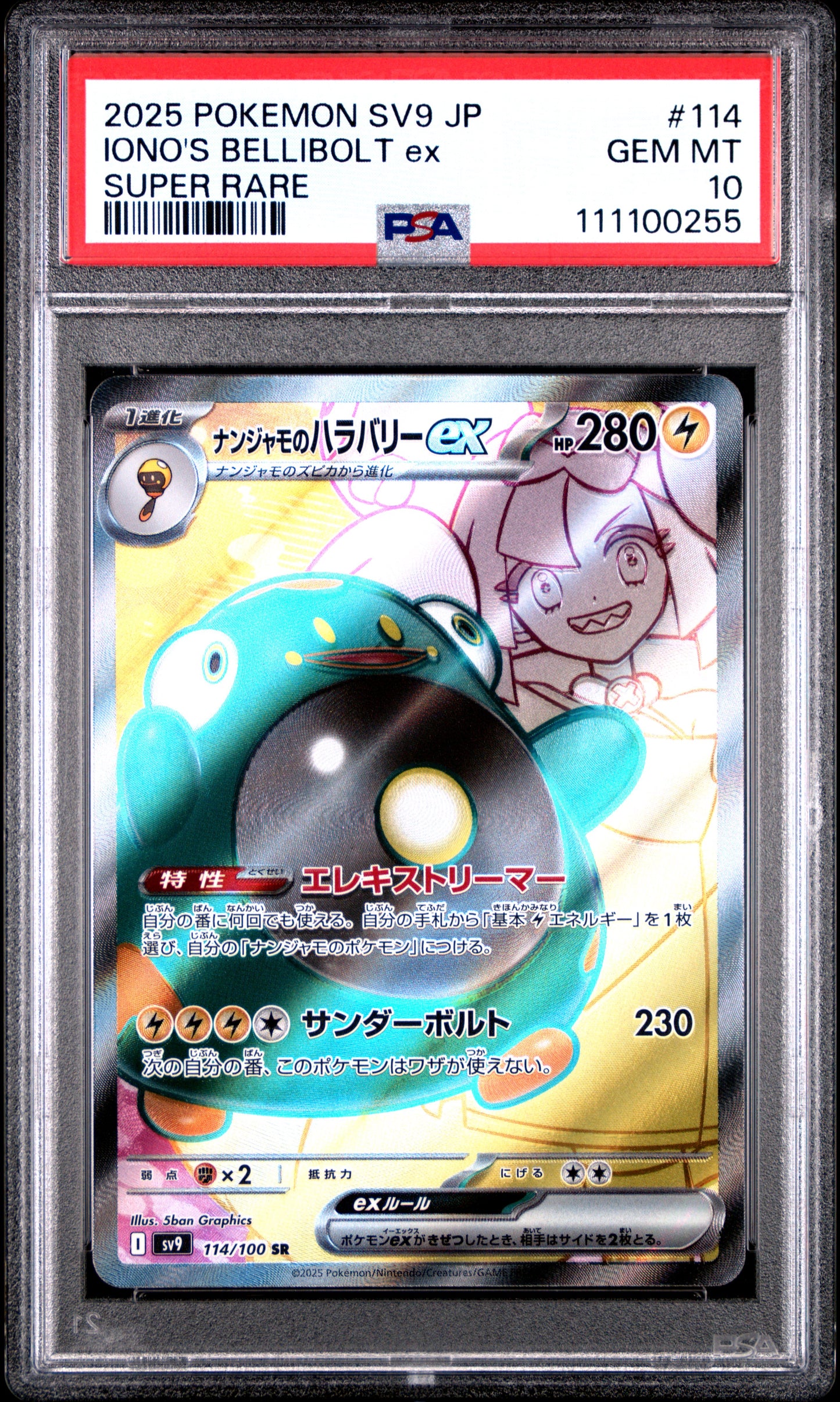 IONO'S BELLIBOLT EX 114/100 Common POKEMON JAPANESE SV9-BATTLE PARTNERS SUPER RARE PSA10 GEM MT 10 PSA population 2285 <a href=https://www.psacard.com/cert/111100255/psa>https://www.psacard.com/cert/111100255/psa</a>