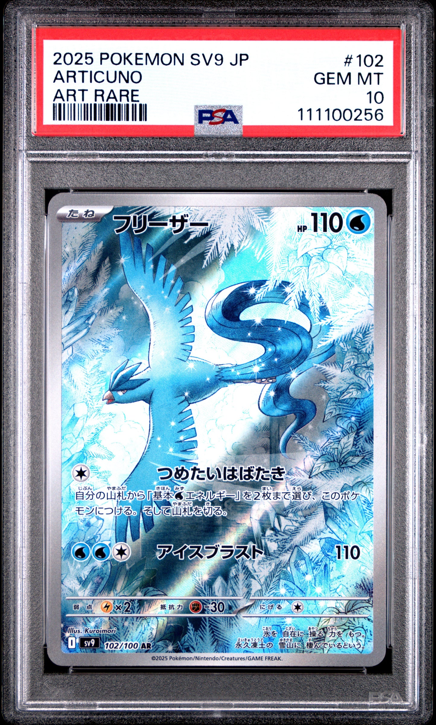 ARTICUNO 102/100 Common POKEMON JAPANESE SV9-BATTLE PARTNERS ART RARE PSA10 GEM MT 10 PSA population 10470 <a href=https://www.psacard.com/cert/111100256/psa>https://www.psacard.com/cert/111100256/psa</a>