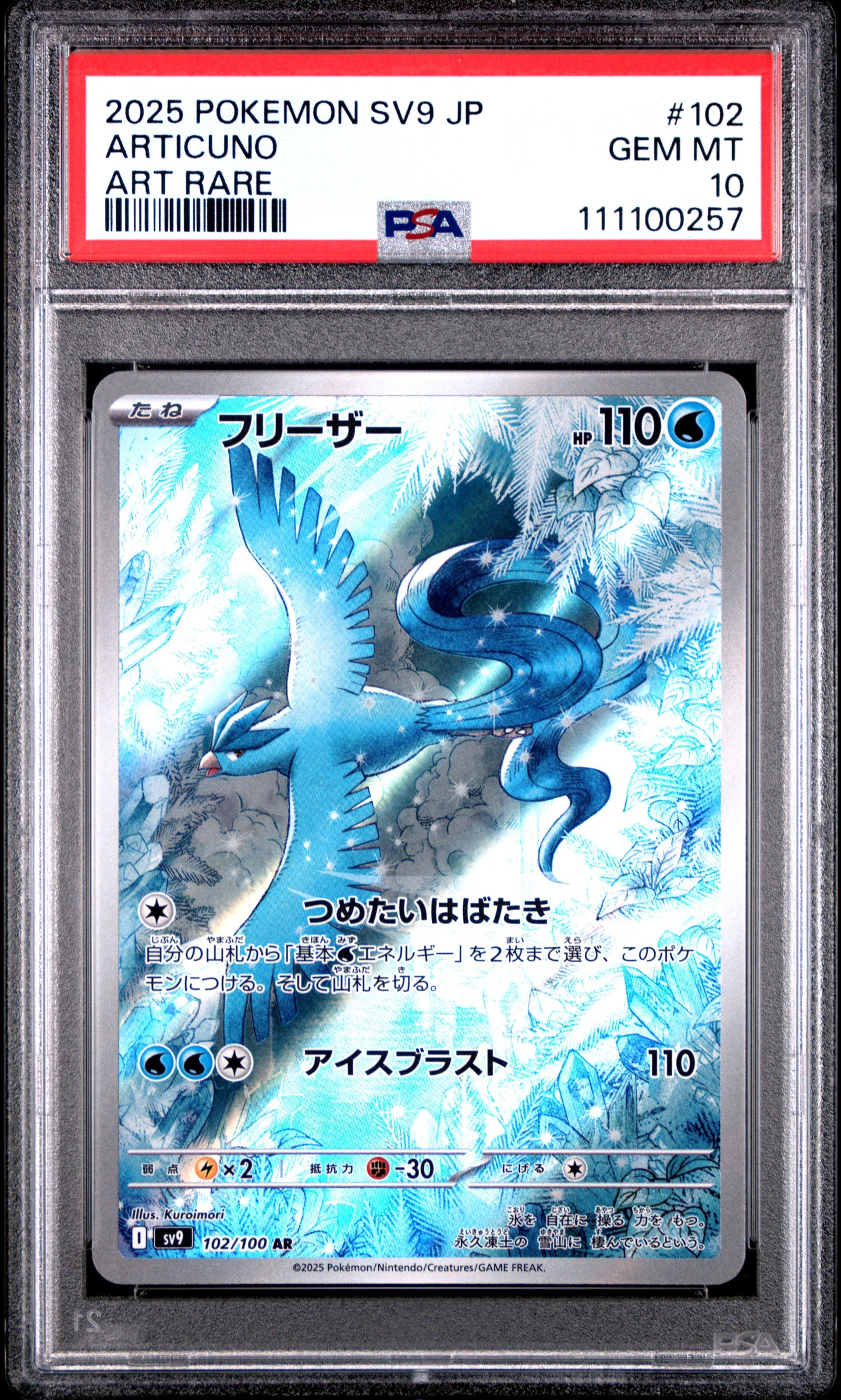 ARTICUNO 102/100 Common POKEMON JAPANESE SV9-BATTLE PARTNERS ART RARE PSA10 GEM MT 10 PSA population 10470 <a href=https://www.psacard.com/cert/111100257/psa>https://www.psacard.com/cert/111100257/psa</a>