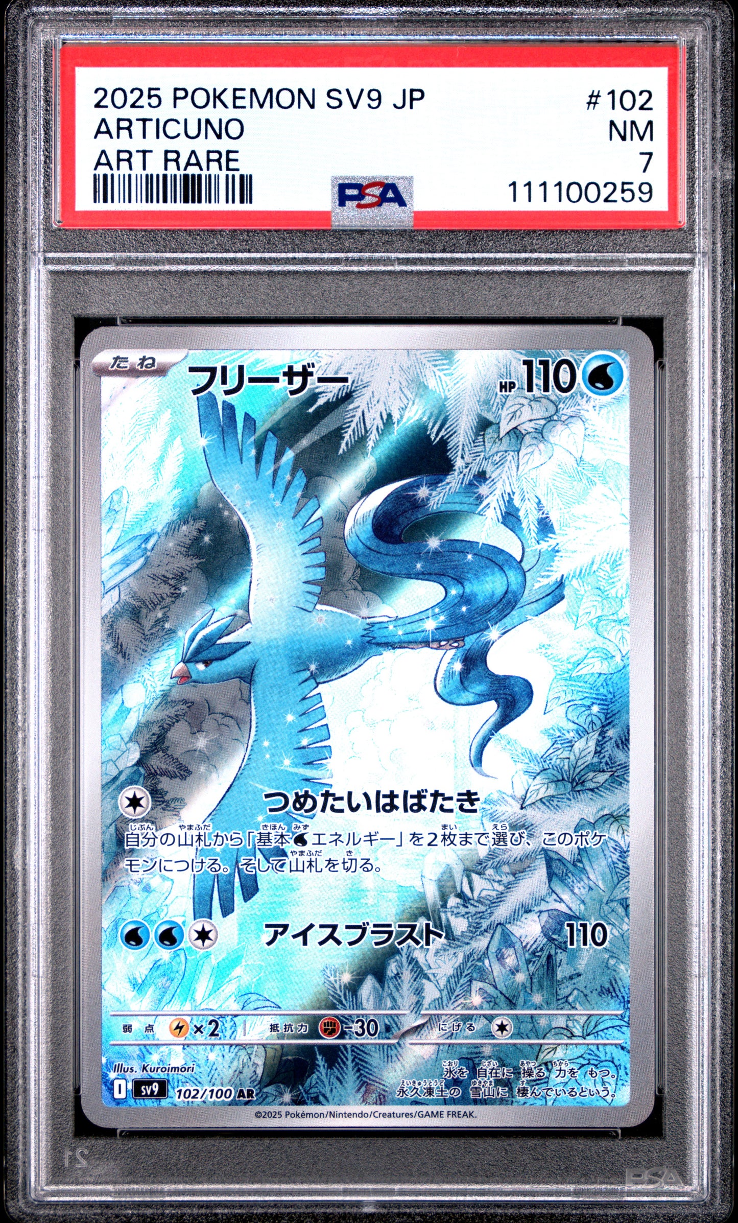 ARTICUNO 102/100 Common POKEMON JAPANESE SV9-BATTLE PARTNERS ART RARE PSA7 NM 7 PSA population 50 <a href=https://www.psacard.com/cert/111100259/psa>https://www.psacard.com/cert/111100259/psa</a>