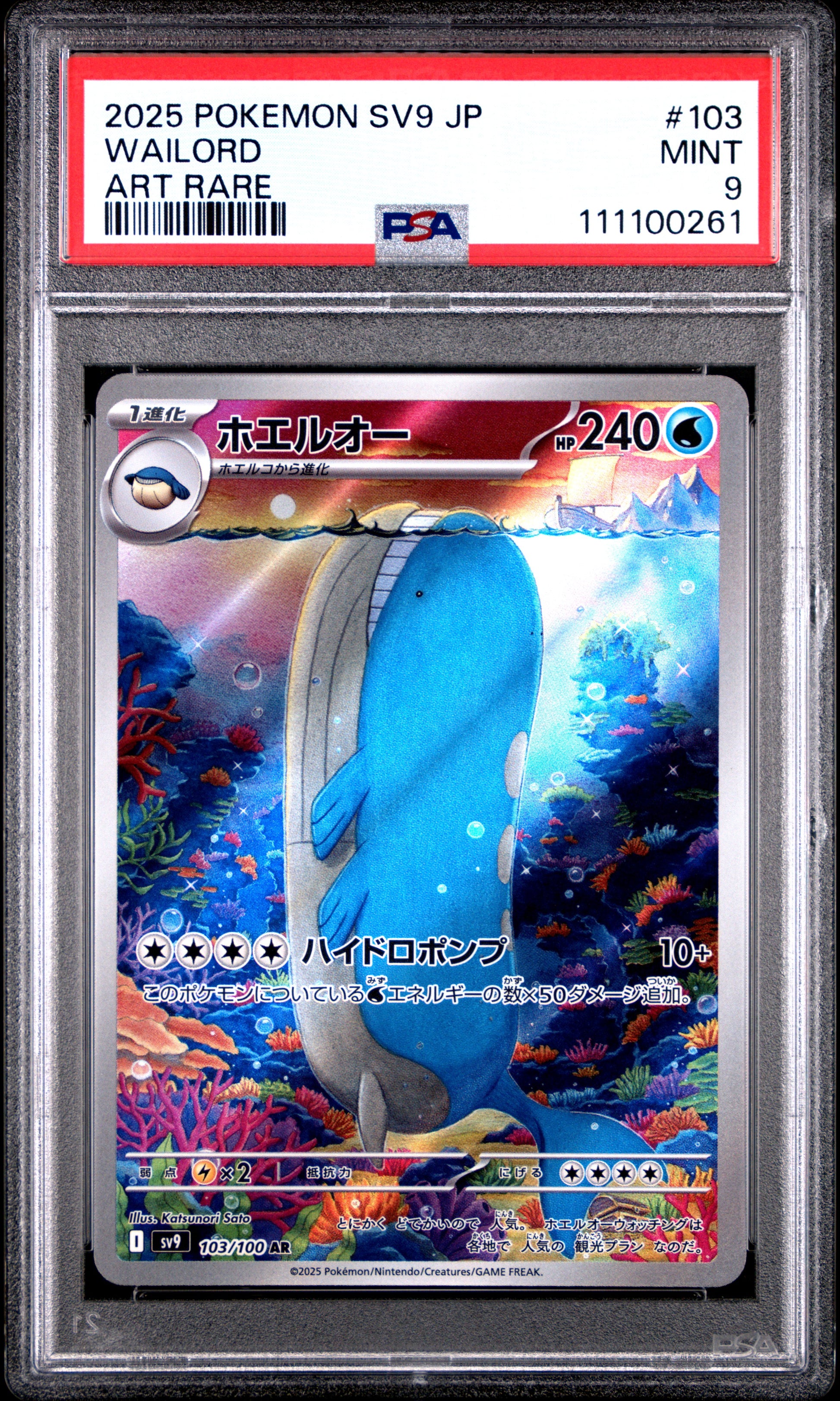 WAILORD 103/100 Common POKEMON JAPANESE SV9-BATTLE PARTNERS ART RARE PSA9 MINT 9 PSA population 689 <a href=https://www.psacard.com/cert/111100261/psa>https://www.psacard.com/cert/111100261/psa</a>