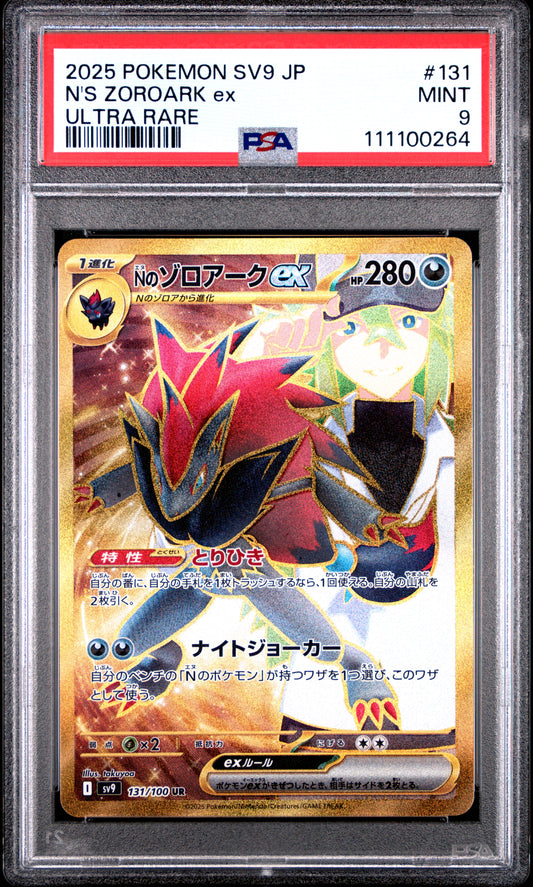 N'S ZOROARK EX 131/100 Common POKEMON JAPANESE SV9-BATTLE PARTNERS ULTRA RARE PSA9 MINT 9 PSA population 111 <a href=https://www.psacard.com/cert/111100264/psa>https://www.psacard.com/cert/111100264/psa</a>