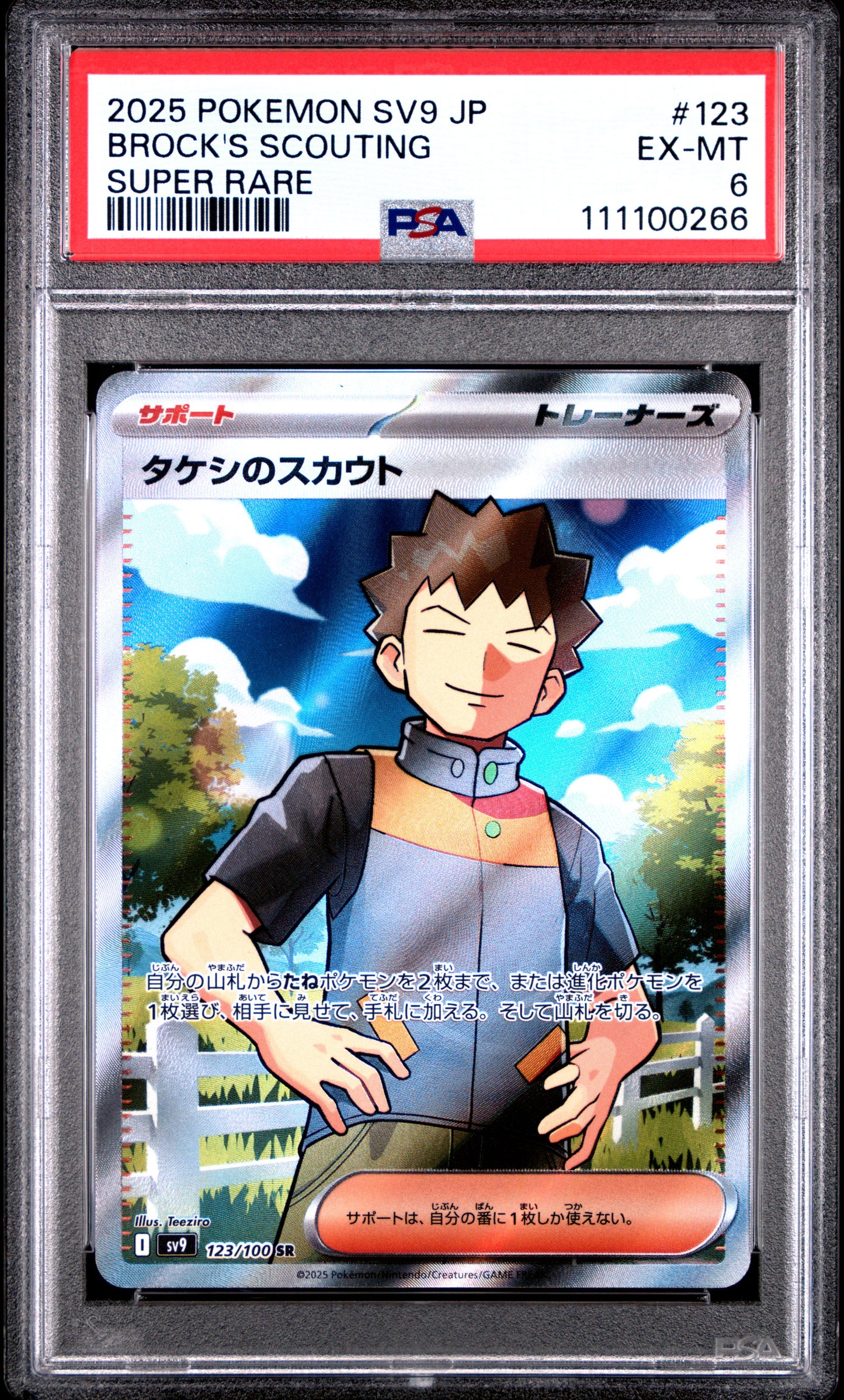 BROCK'S SCOUTING 123/100 Common POKEMON JAPANESE SV9-BATTLE PARTNERS SUPER RARE PSA6 EX-MT 6 PSA population 2 <a href=https://www.psacard.com/cert/111100266/psa>https://www.psacard.com/cert/111100266/psa</a>