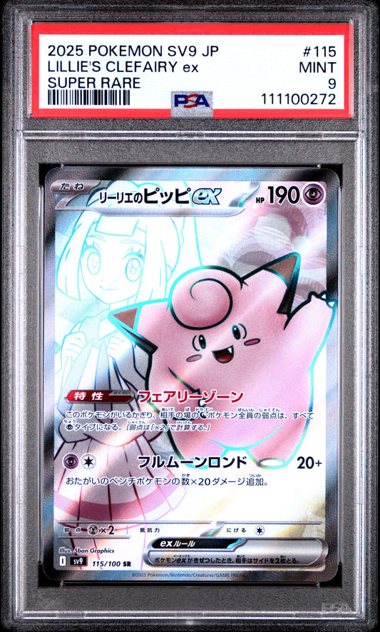 LILLIE'S CLEFAIRY EX 115/100 Common POKEMON JAPANESE SV9-BATTLE PARTNERS SUPER RARE PSA9 MINT 9 PSA population 315 <a href=https://www.psacard.com/cert/111100272/psa>https://www.psacard.com/cert/111100272/psa</a>