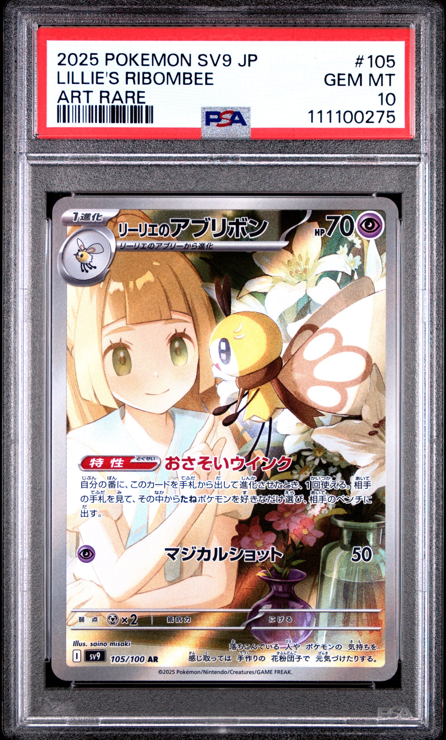 LILLIE'S RIBOMBEE 105/100 Common POKEMON JAPANESE SV9-BATTLE PARTNERS ART RARE PSA10 GEM MT 10 PSA population 15722 <a href=https://www.psacard.com/cert/111100275/psa>https://www.psacard.com/cert/111100275/psa</a>