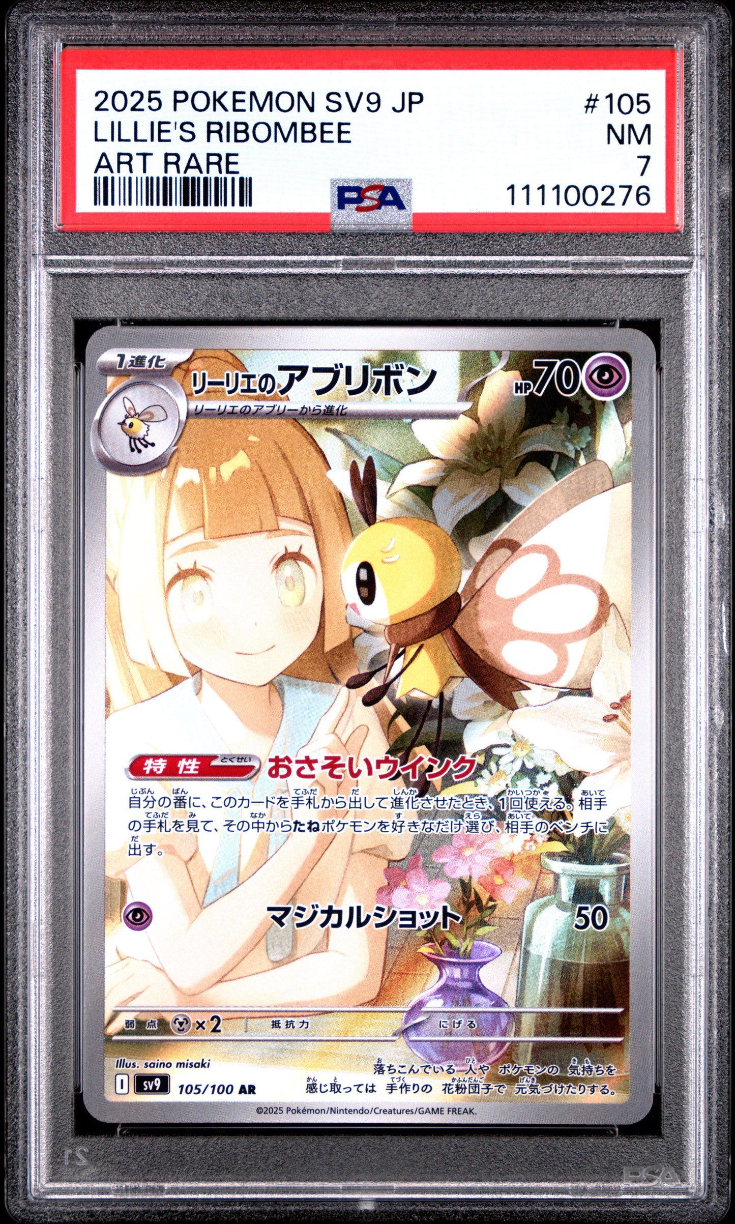 LILLIE'S RIBOMBEE 105/100 Common POKEMON JAPANESE SV9-BATTLE PARTNERS ART RARE PSA7 NM 7 PSA population 117 <a href=https://www.psacard.com/cert/111100276/psa>https://www.psacard.com/cert/111100276/psa</a>
