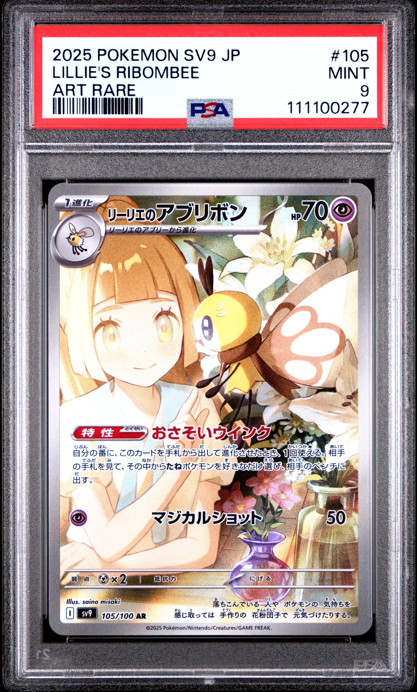 LILLIE'S RIBOMBEE 105/100 Common POKEMON JAPANESE SV9-BATTLE PARTNERS ART RARE PSA9 MINT 9 PSA population 1665 <a href=https://www.psacard.com/cert/111100277/psa>https://www.psacard.com/cert/111100277/psa</a>