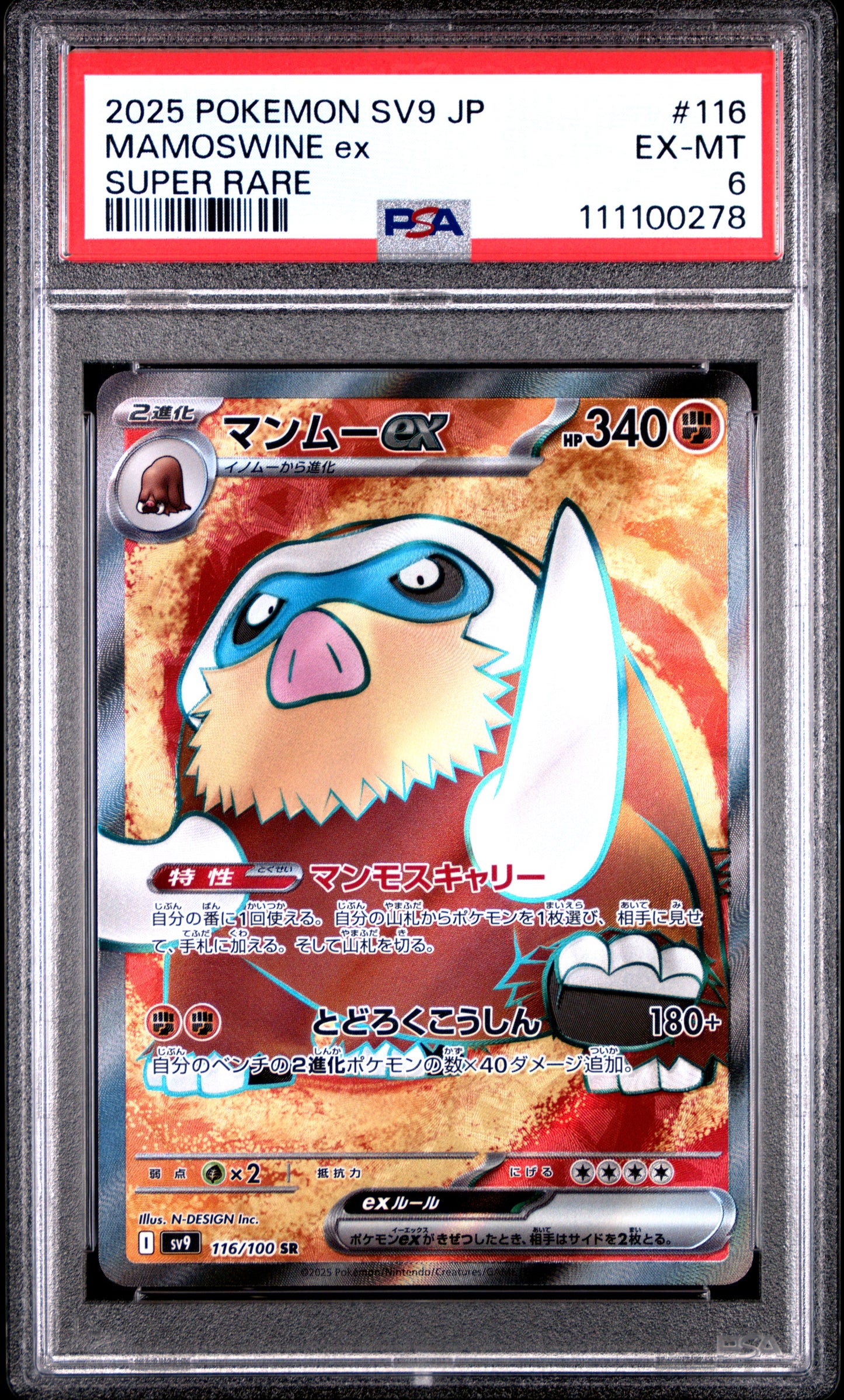 MAMOSWINE EX 116/100 Common POKEMON JAPANESE SV9-BATTLE PARTNERS SUPER RARE PSA6 EX-MT 6 PSA population 1 <a href=https://www.psacard.com/cert/111100278/psa>https://www.psacard.com/cert/111100278/psa</a>
