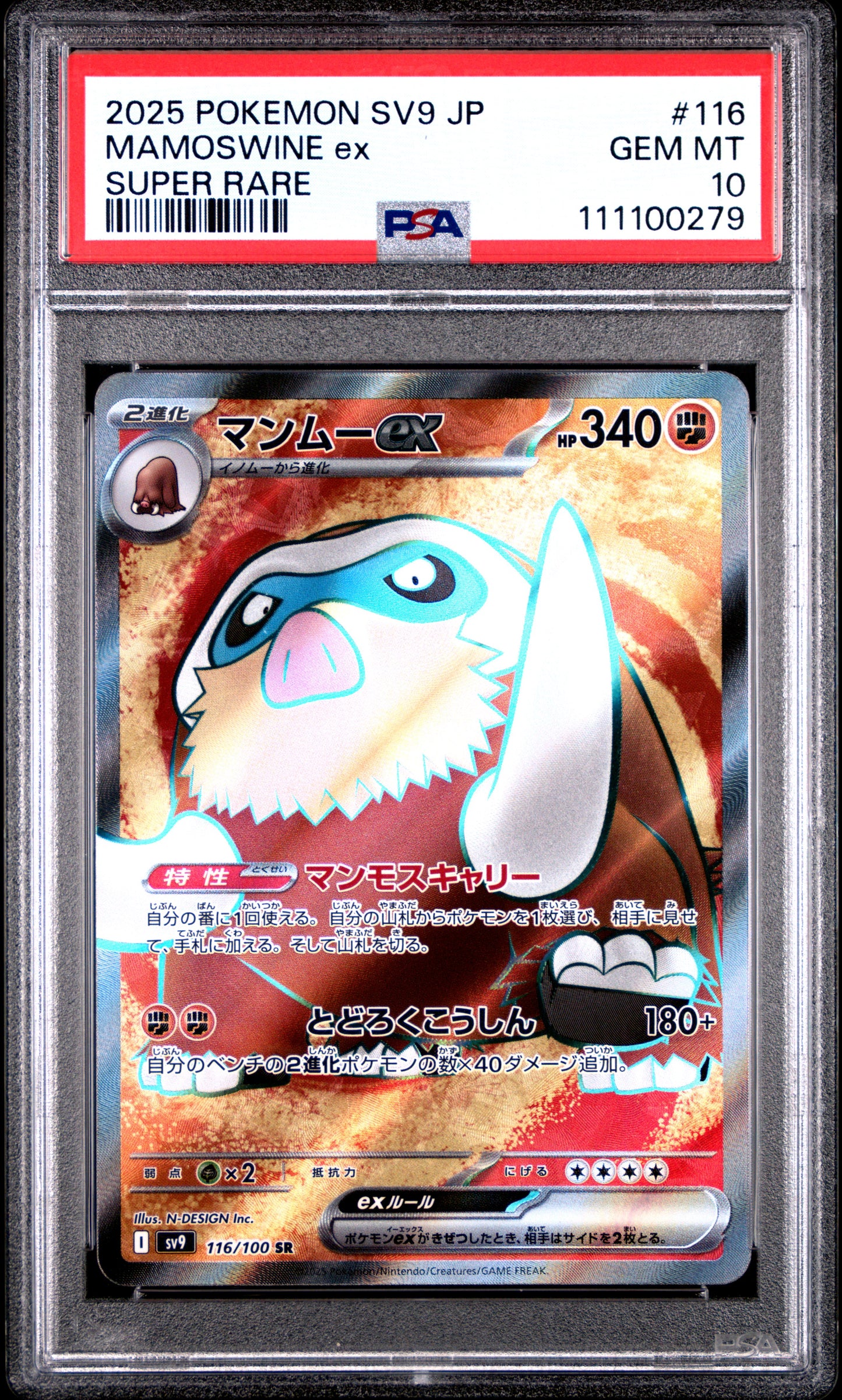MAMOSWINE EX 116/100 Common POKEMON JAPANESE SV9-BATTLE PARTNERS SUPER RARE PSA10 GEM MT 10 PSA population 88 <a href=https://www.psacard.com/cert/111100279/psa>https://www.psacard.com/cert/111100279/psa</a>