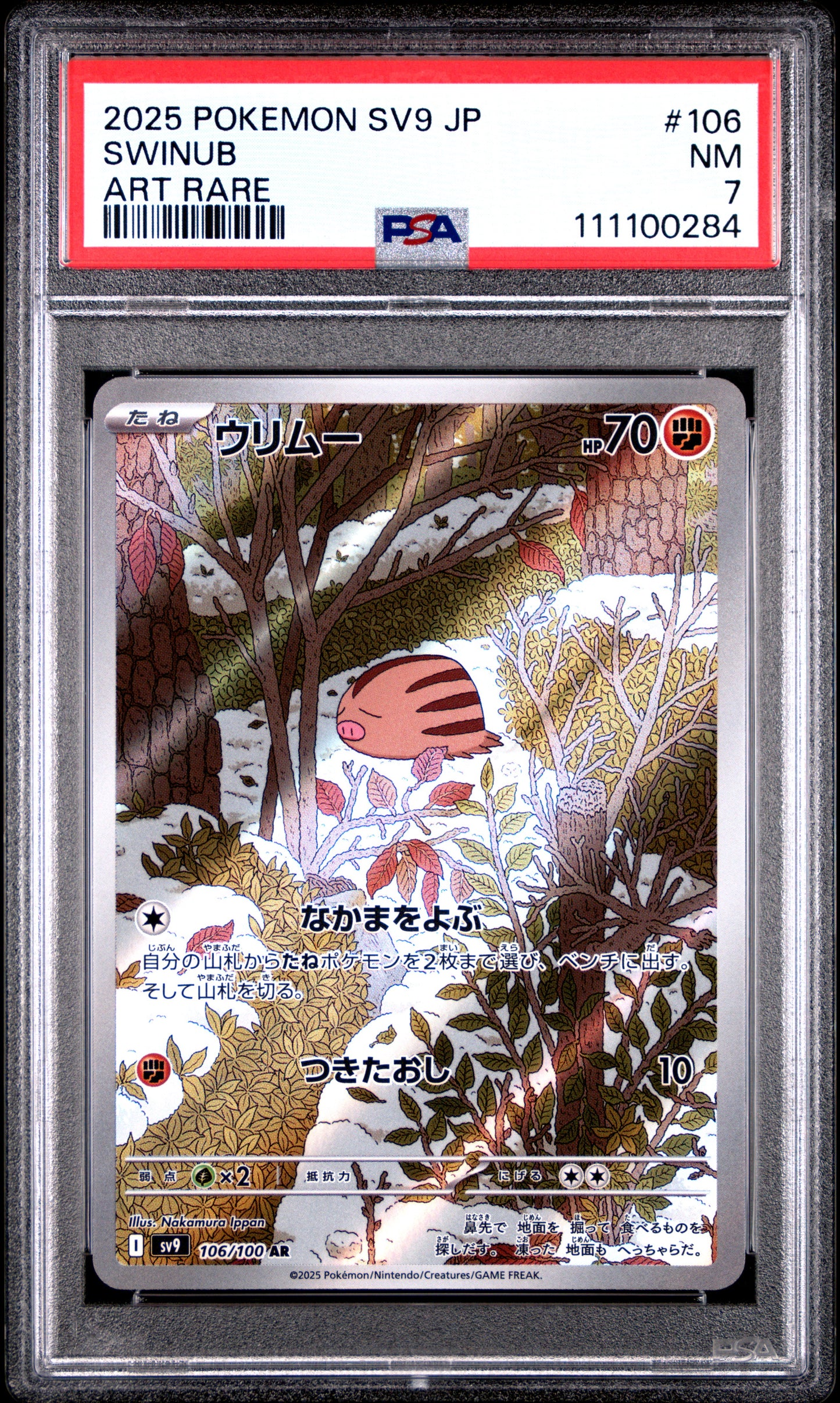 SWINUB 106/100 Common POKEMON JAPANESE SV9-BATTLE PARTNERS ART RARE PSA7 NM 7 PSA population 9 <a href=https://www.psacard.com/cert/111100284/psa>https://www.psacard.com/cert/111100284/psa</a>
