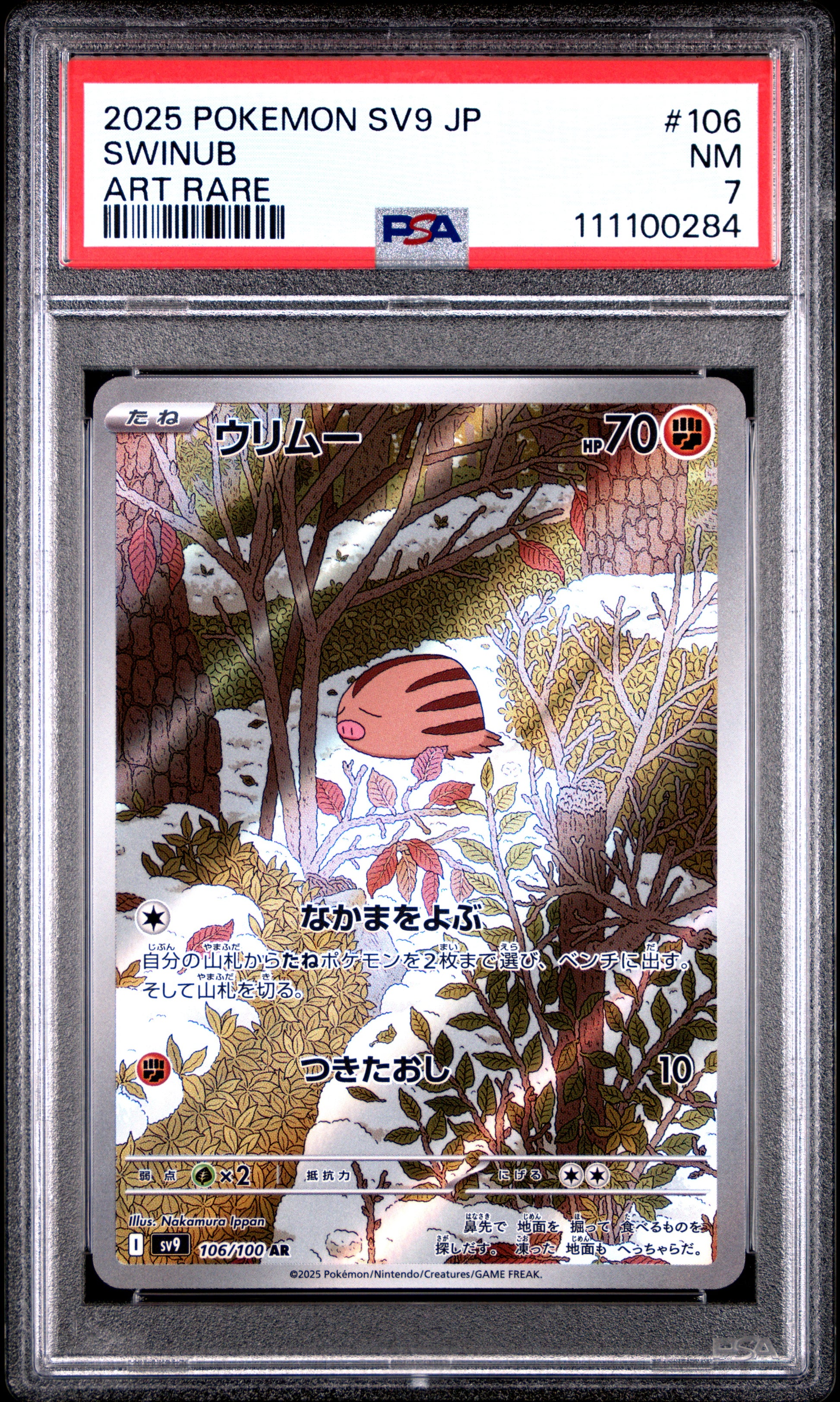 SWINUB 106/100 Common POKEMON JAPANESE SV9-BATTLE PARTNERS ART RARE PSA7 NM 7 PSA population 9 <a href=https://www.psacard.com/cert/111100284/psa>https://www.psacard.com/cert/111100284/psa</a>