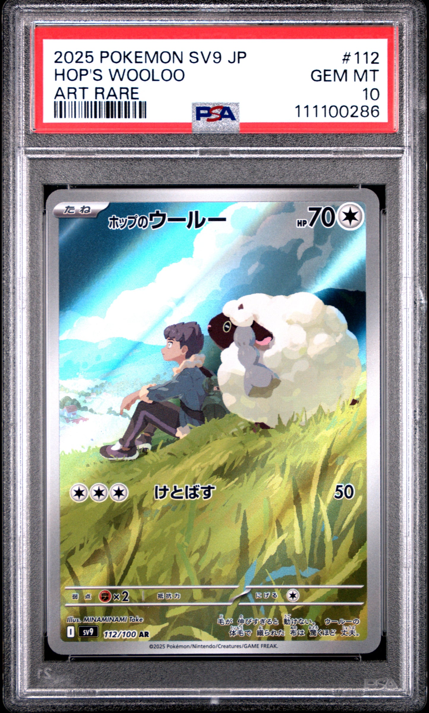 HOP'S WOOLOO 112/100 Common POKEMON JAPANESE SV9-BATTLE PARTNERS ART RARE PSA10 GEM MT 10 PSA population 1080 <a href=https://www.psacard.com/cert/111100286/psa>https://www.psacard.com/cert/111100286/psa</a>