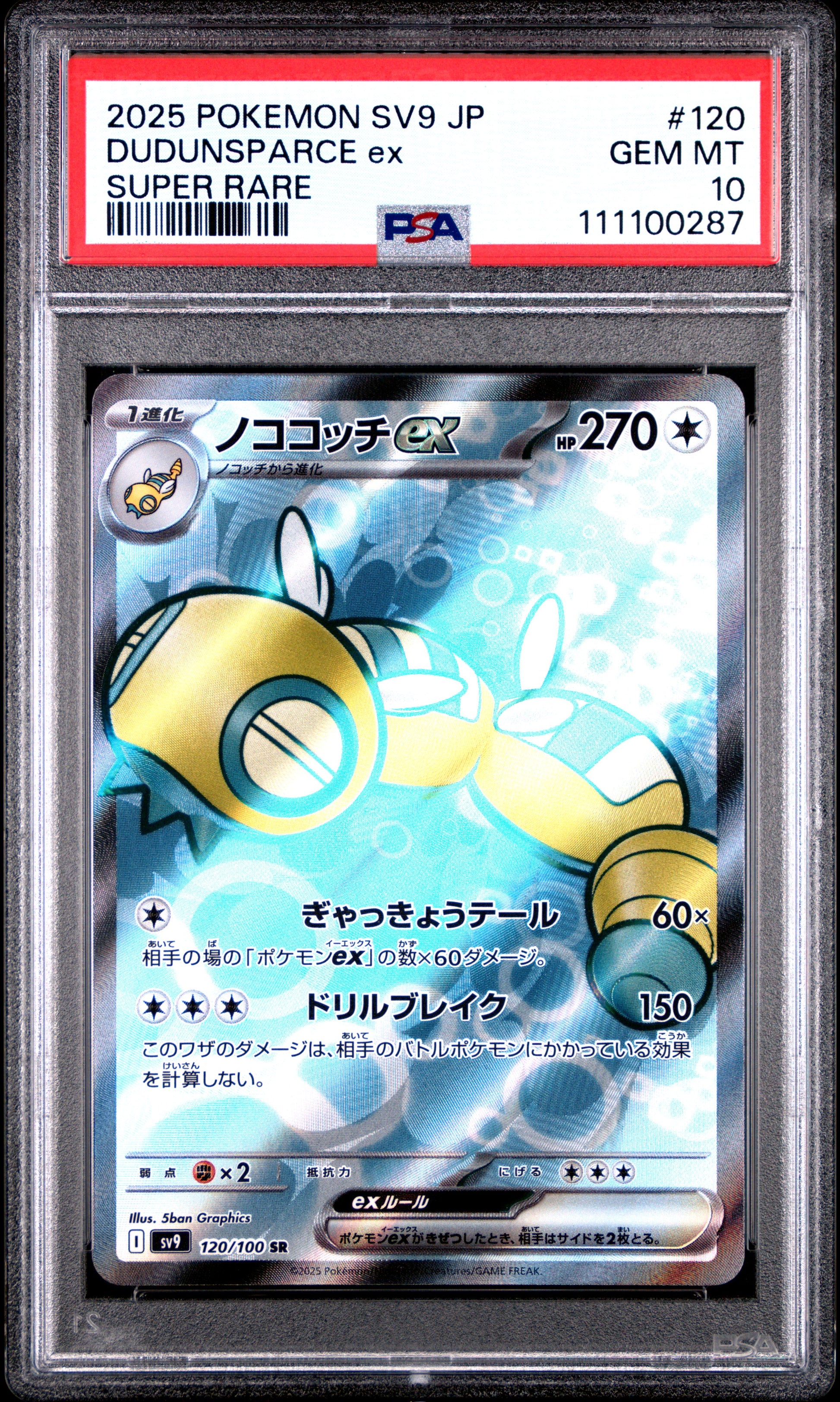 DUDUNSPARCE EX 120/100 Common POKEMON JAPANESE SV9-BATTLE PARTNERS SUPER RARE PSA10 GEM MT 10 PSA population 114 <a href=https://www.psacard.com/cert/111100287/psa>https://www.psacard.com/cert/111100287/psa</a>