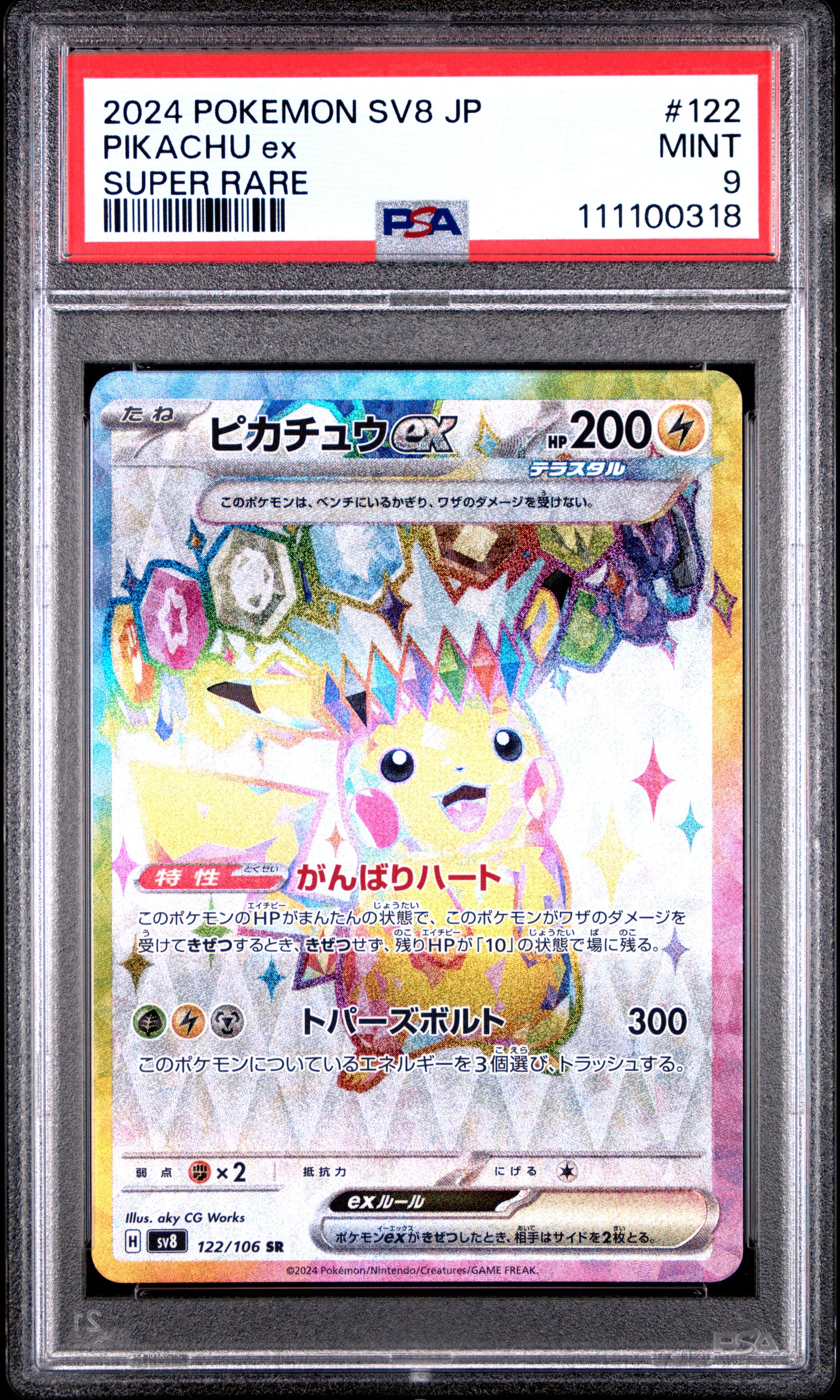 PIKACHU EX 122/106 Common POKEMON JAPANESE SV8-SUPER ELECTRIC BREAKER SUPER RARE PSA9 MINT 9 PSA population 689 <a href=https://www.psacard.com/cert/111100318/psa>https://www.psacard.com/cert/111100318/psa</a>