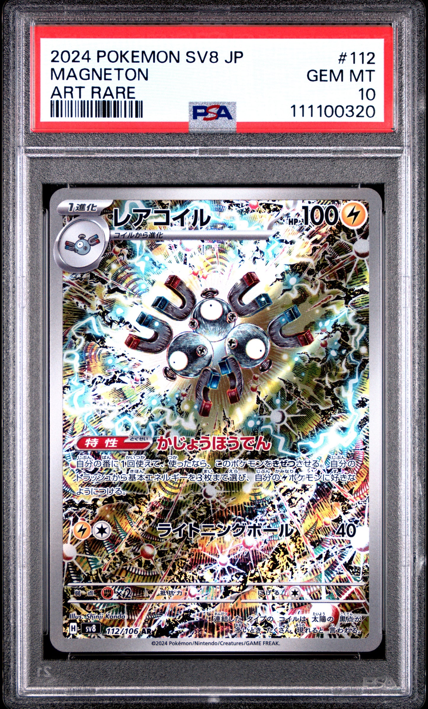 MAGNETON 112/106 Common POKEMON JAPANESE SV8-SUPER ELECTRIC BREAKER ART RARE PSA10 GEM MT 10 PSA population 12642 <a href=https://www.psacard.com/cert/111100320/psa>https://www.psacard.com/cert/111100320/psa</a>