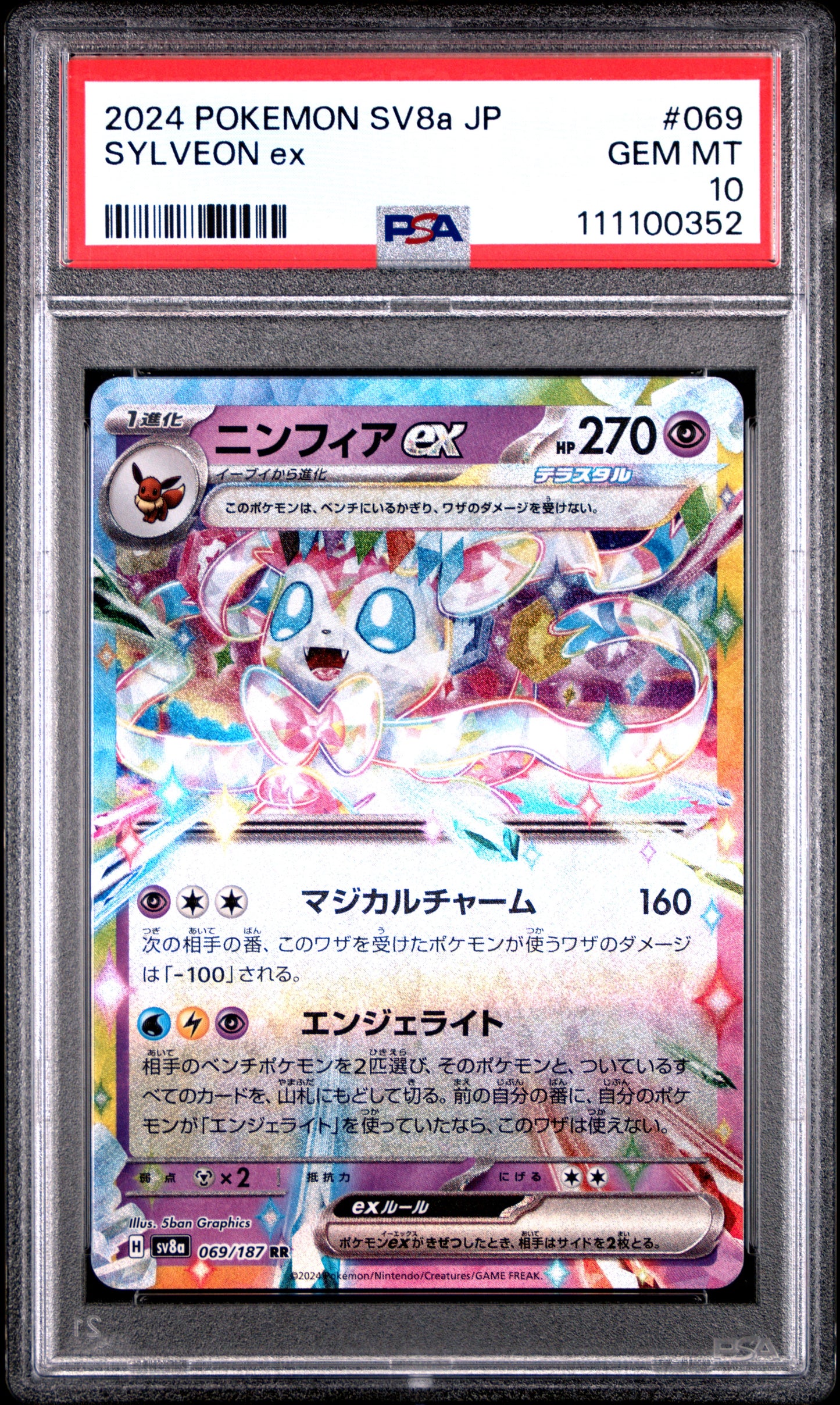 SYLVEON EX 69/187 Common POKEMON JAPANESE SV8A-TERASTAL FEST EX PSA10 GEM MT 10 PSA population 2010 <a href=https://www.psacard.com/cert/111100352/psa>https://www.psacard.com/cert/111100352/psa</a>