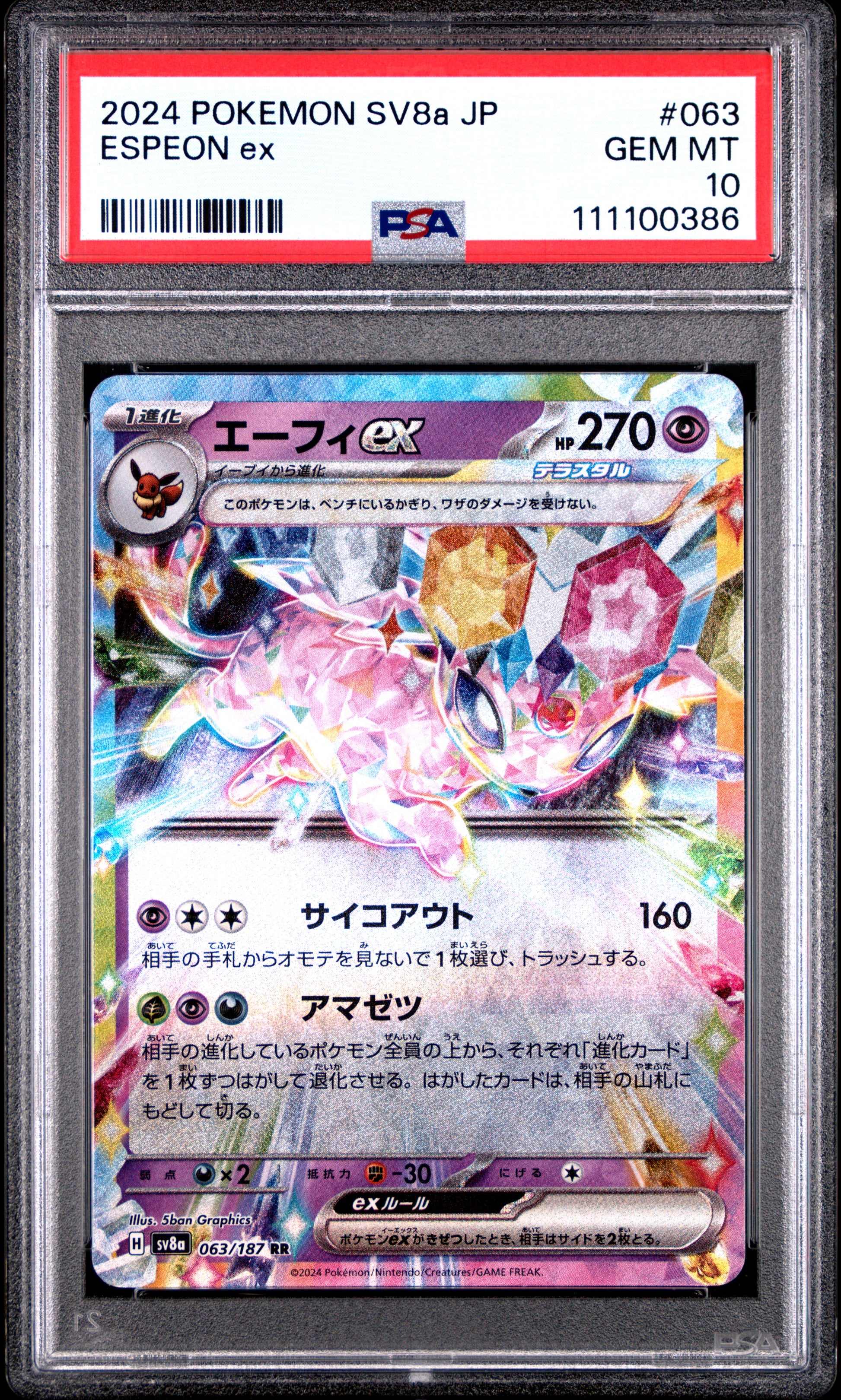 ESPEON EX 63/187 Common POKEMON JAPANESE SV8A-TERASTAL FEST EX PSA10 GEM MT 10 PSA population 1955 <a href=https://www.psacard.com/cert/111100386/psa>https://www.psacard.com/cert/111100386/psa</a>